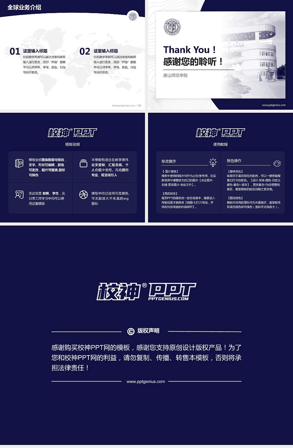 唐山师范学院学术汇报/学术交流研讨会通用PPT模板下载4:3格式幻灯片预览图5