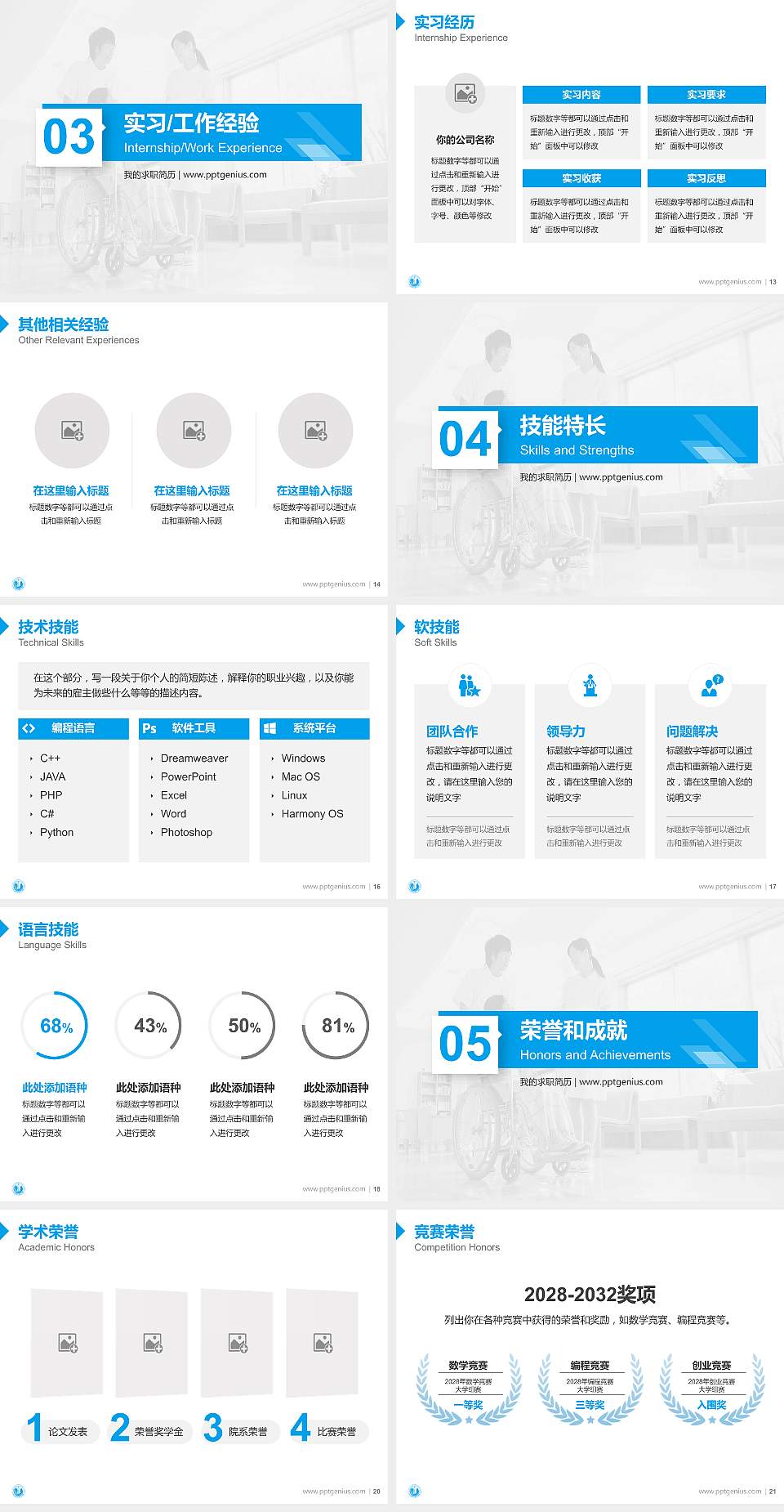 上海健康职业技术学院教师/学生通用个人简历PPT模板下载4:3格式幻灯片预览图3