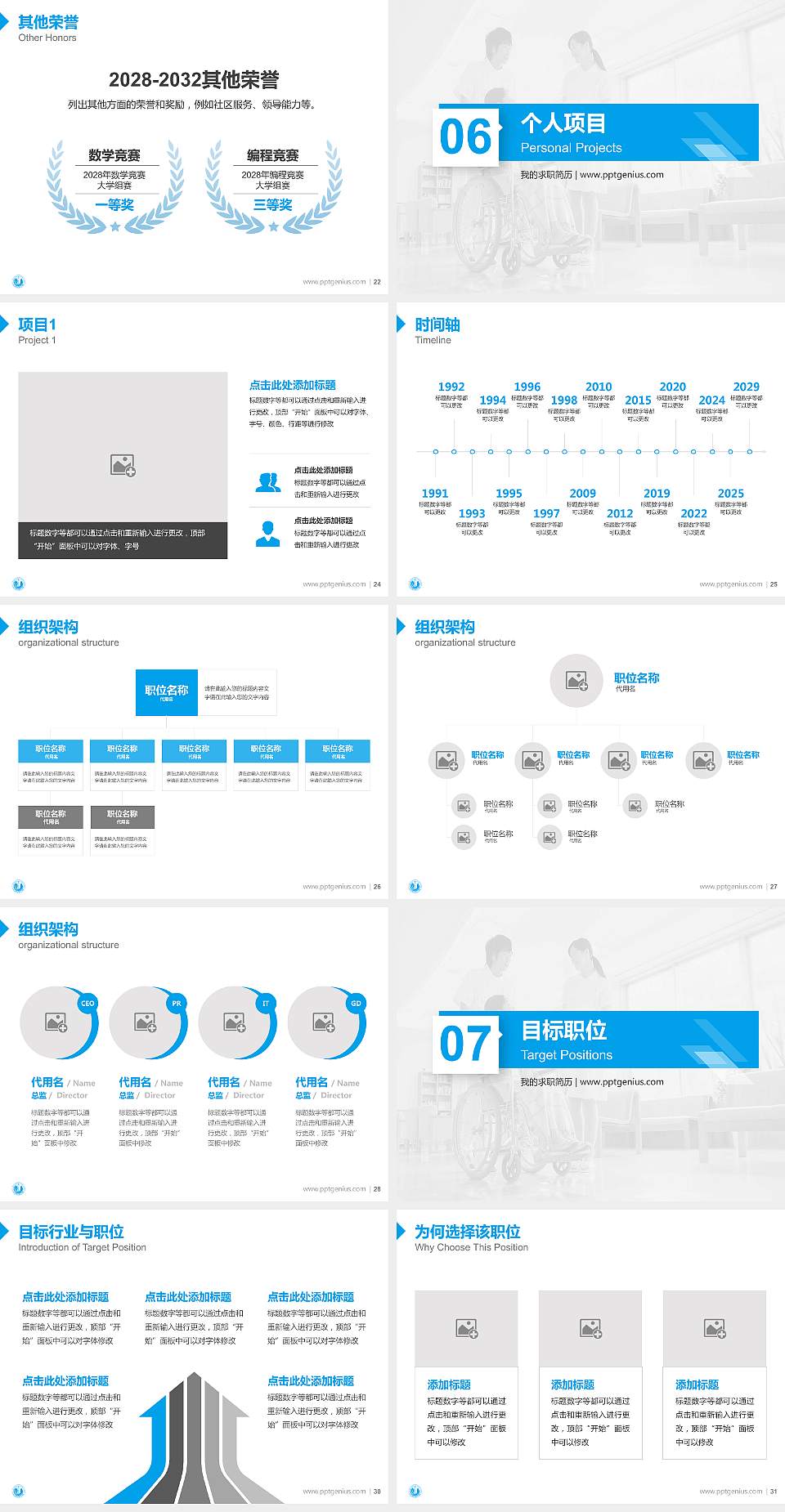 上海健康职业技术学院教师/学生通用个人简历PPT模板下载4:3格式幻灯片预览图4