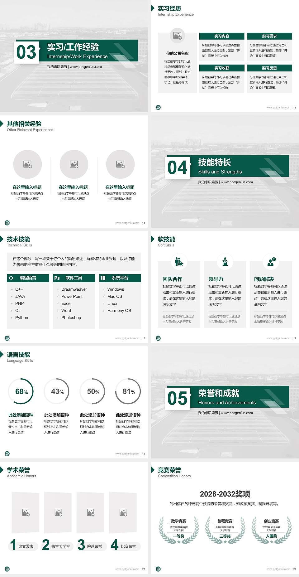 哈尔滨幼儿师范高等专科学校教师/学生通用个人简历PPT模板下载4:3格式幻灯片预览图3