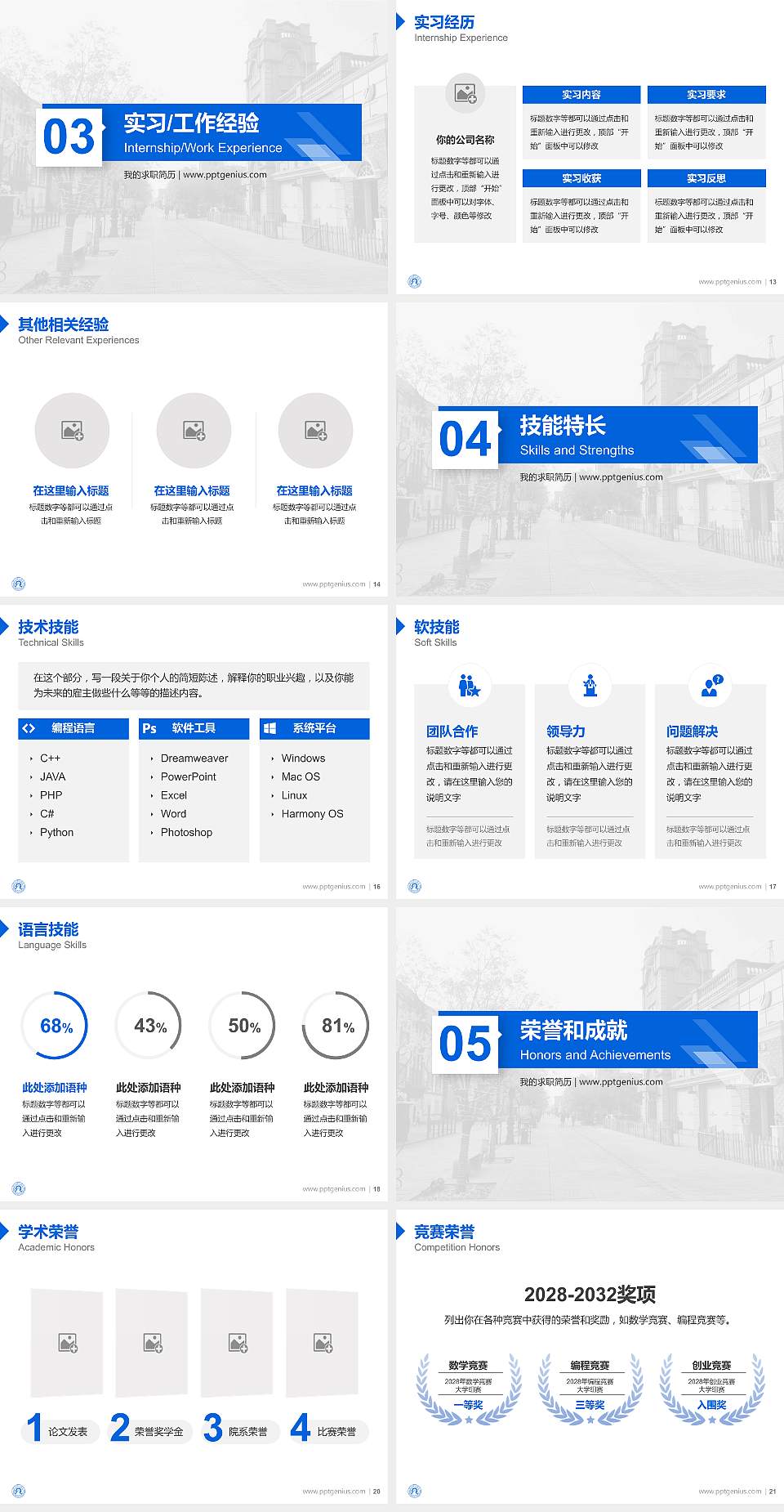 营口理工学院教师/学生通用个人简历PPT模板下载4:3格式幻灯片预览图3