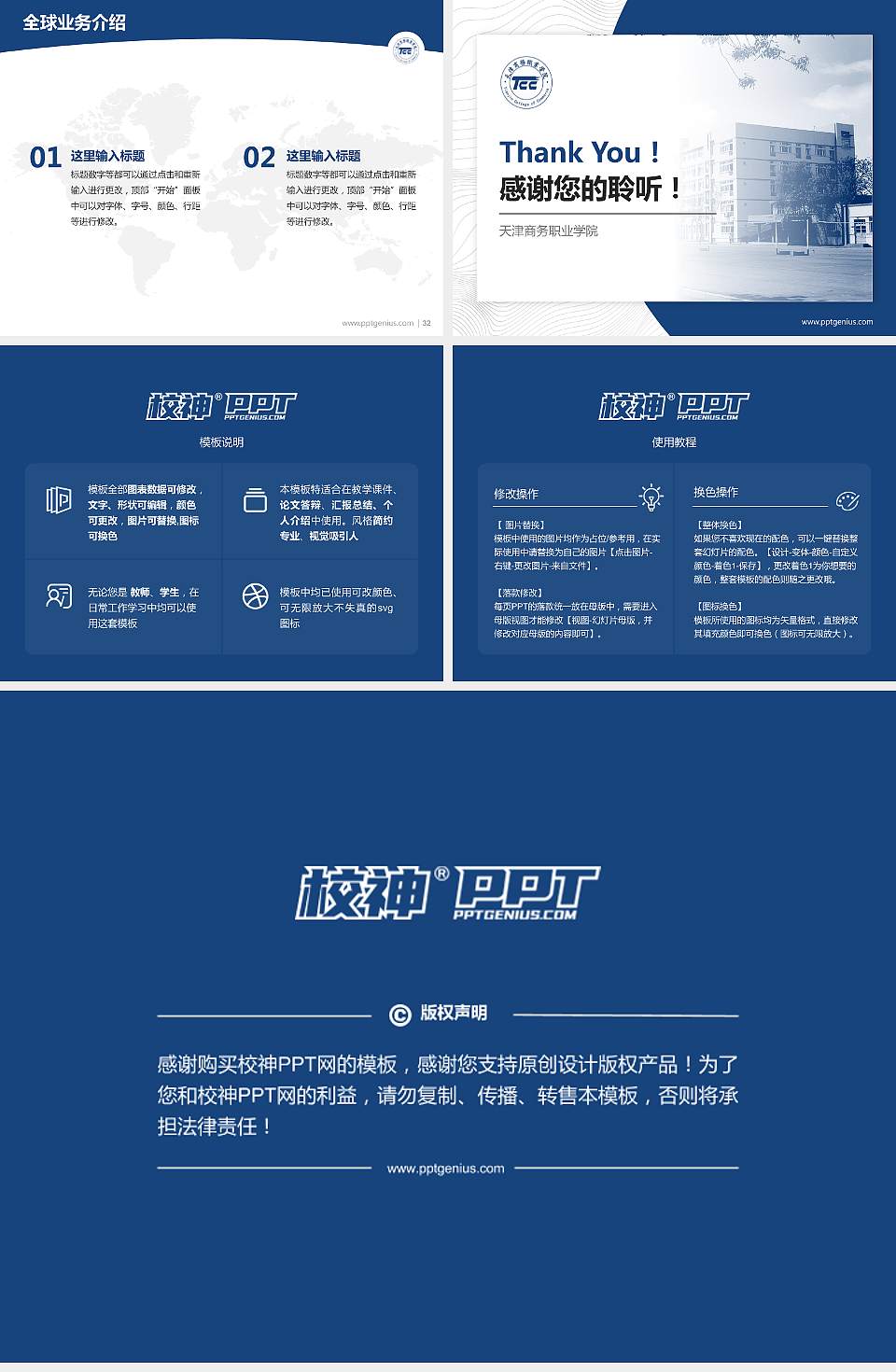 天津商务职业学院学术汇报/学术交流研讨会通用PPT模板下载4:3格式幻灯片预览图5