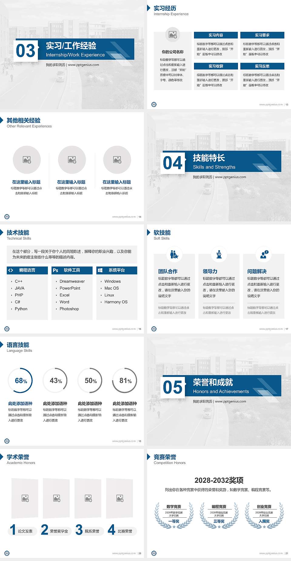 齐齐哈尔医学院教师/学生通用个人简历PPT模板下载4:3格式幻灯片预览图3