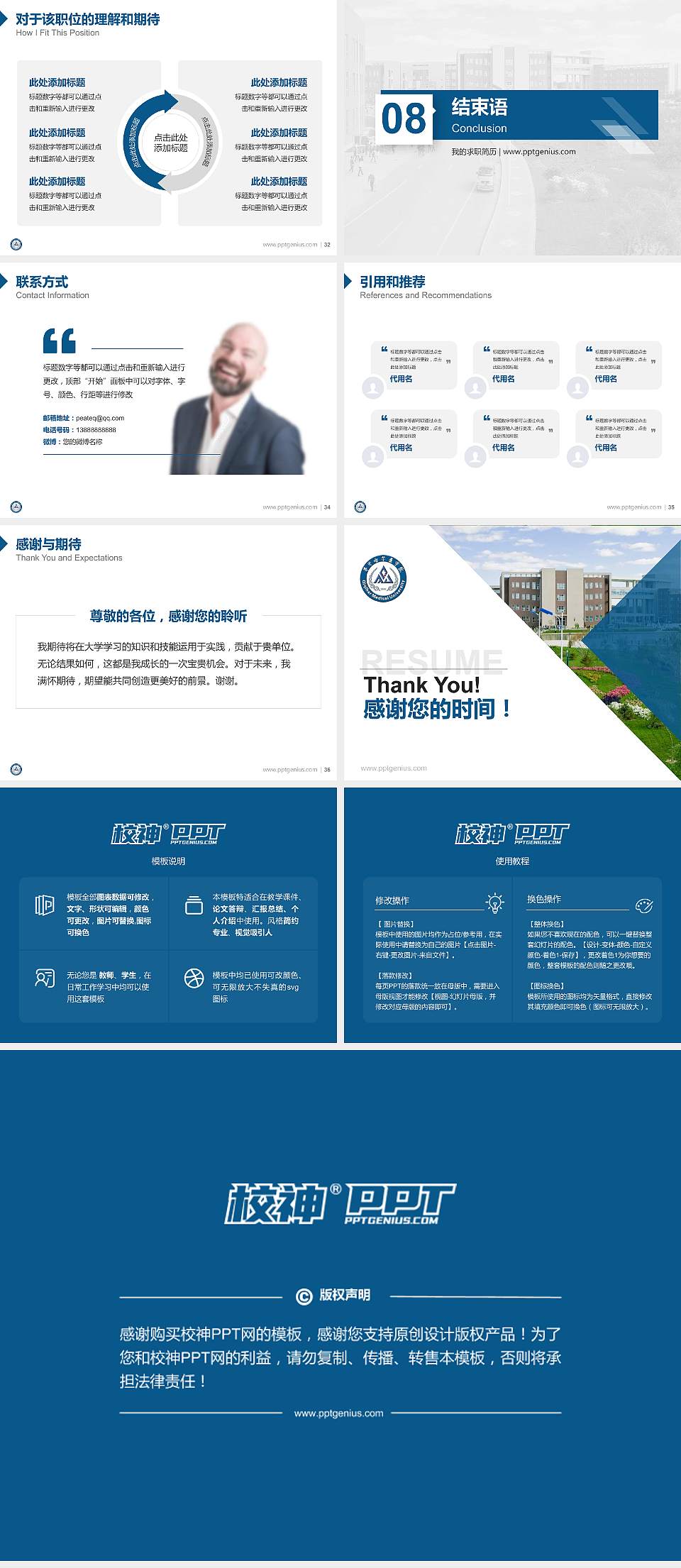 齐齐哈尔医学院教师/学生通用个人简历PPT模板下载4:3格式幻灯片预览图5