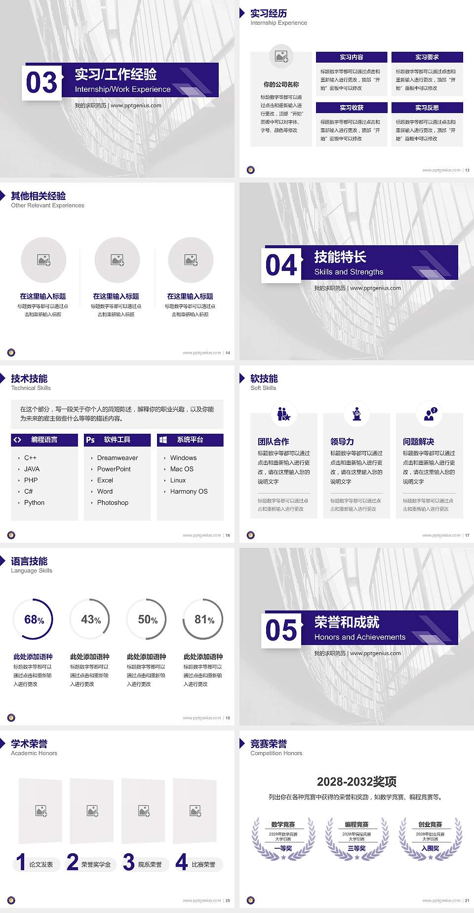 佳木斯职业学院教师/学生通用个人简历PPT模板下载4:3格式幻灯片预览图3