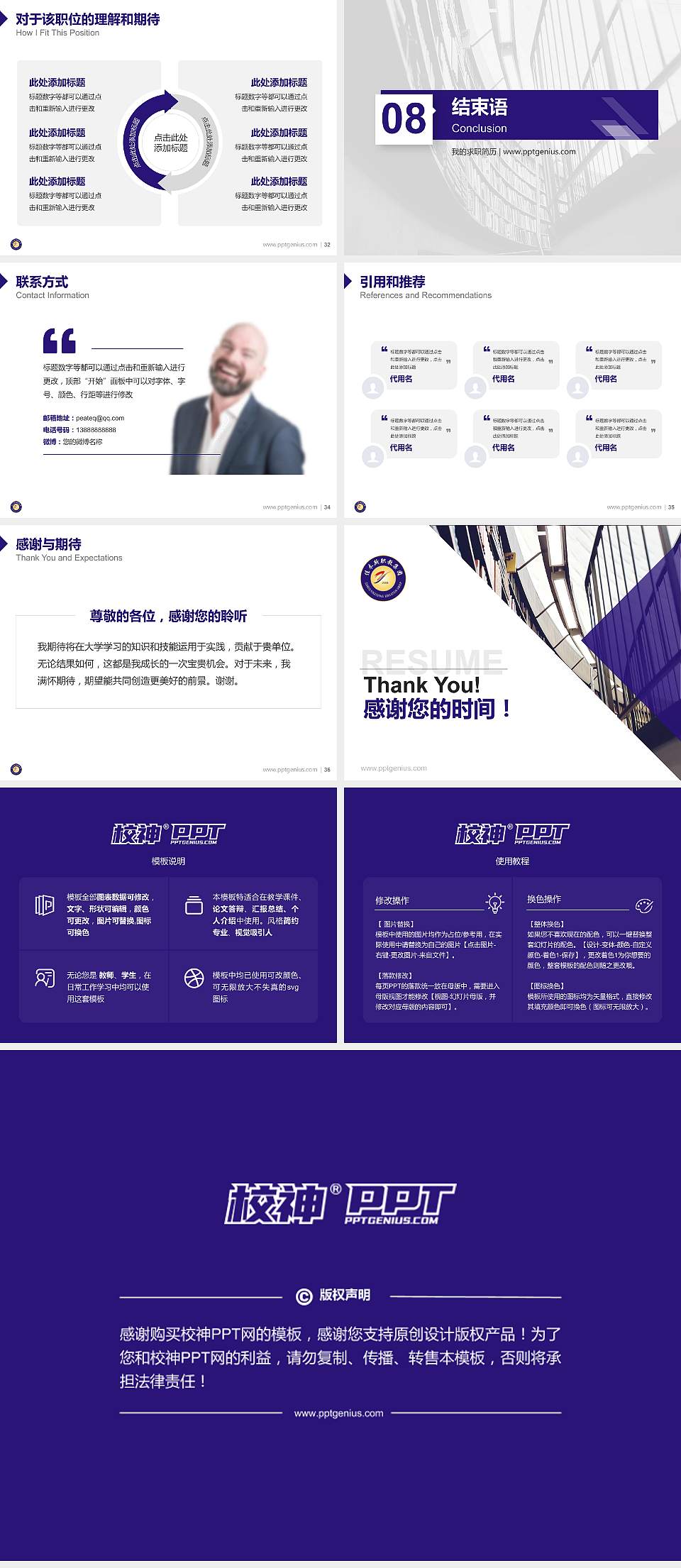 佳木斯职业学院教师/学生通用个人简历PPT模板下载4:3格式幻灯片预览图5