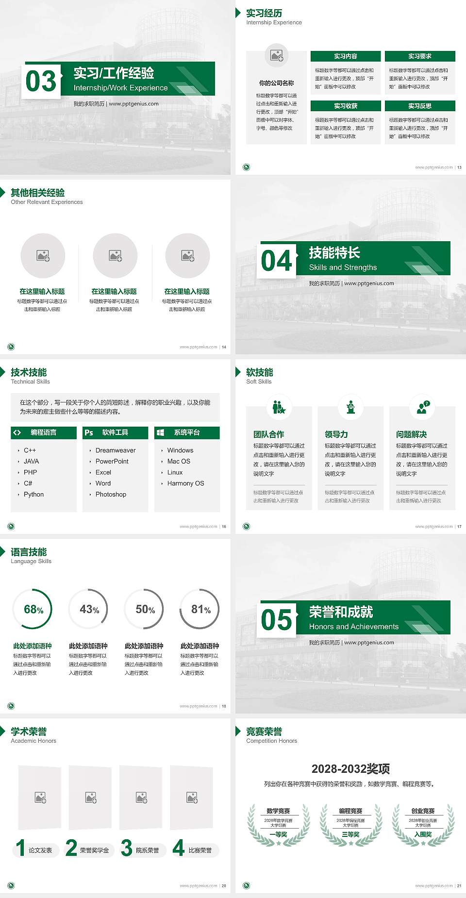 四川理工学院教师/学生通用个人简历PPT模板下载4:3格式幻灯片预览图3