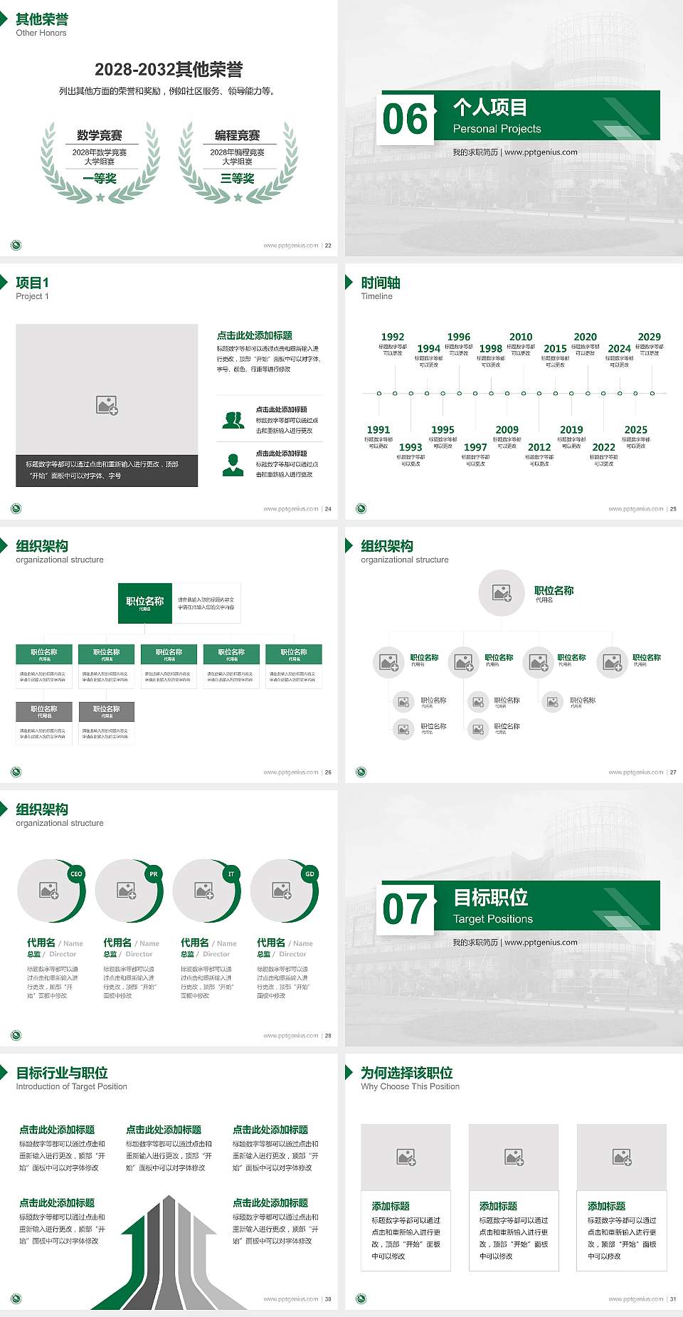 四川理工学院教师/学生通用个人简历PPT模板下载4:3格式幻灯片预览图4