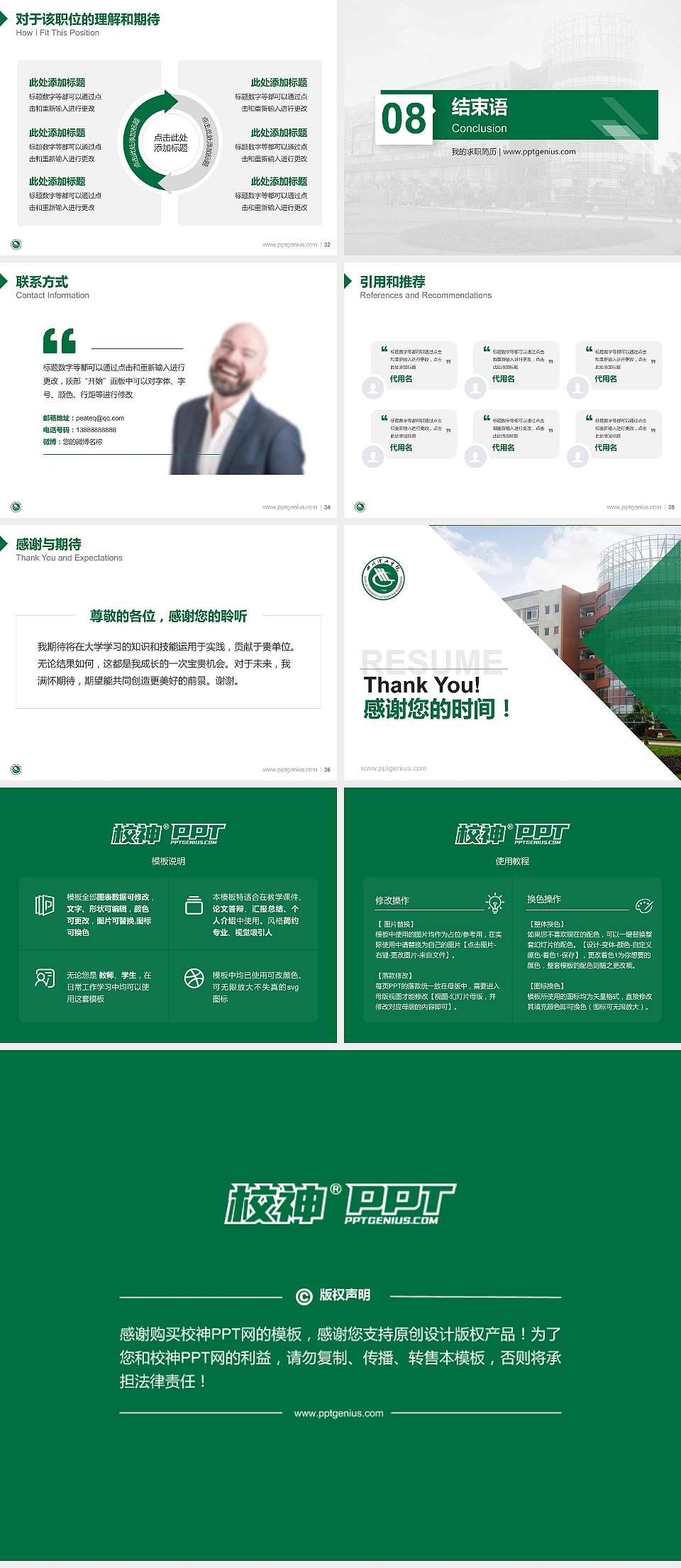 四川理工学院教师/学生通用个人简历PPT模板下载4:3格式幻灯片预览图5