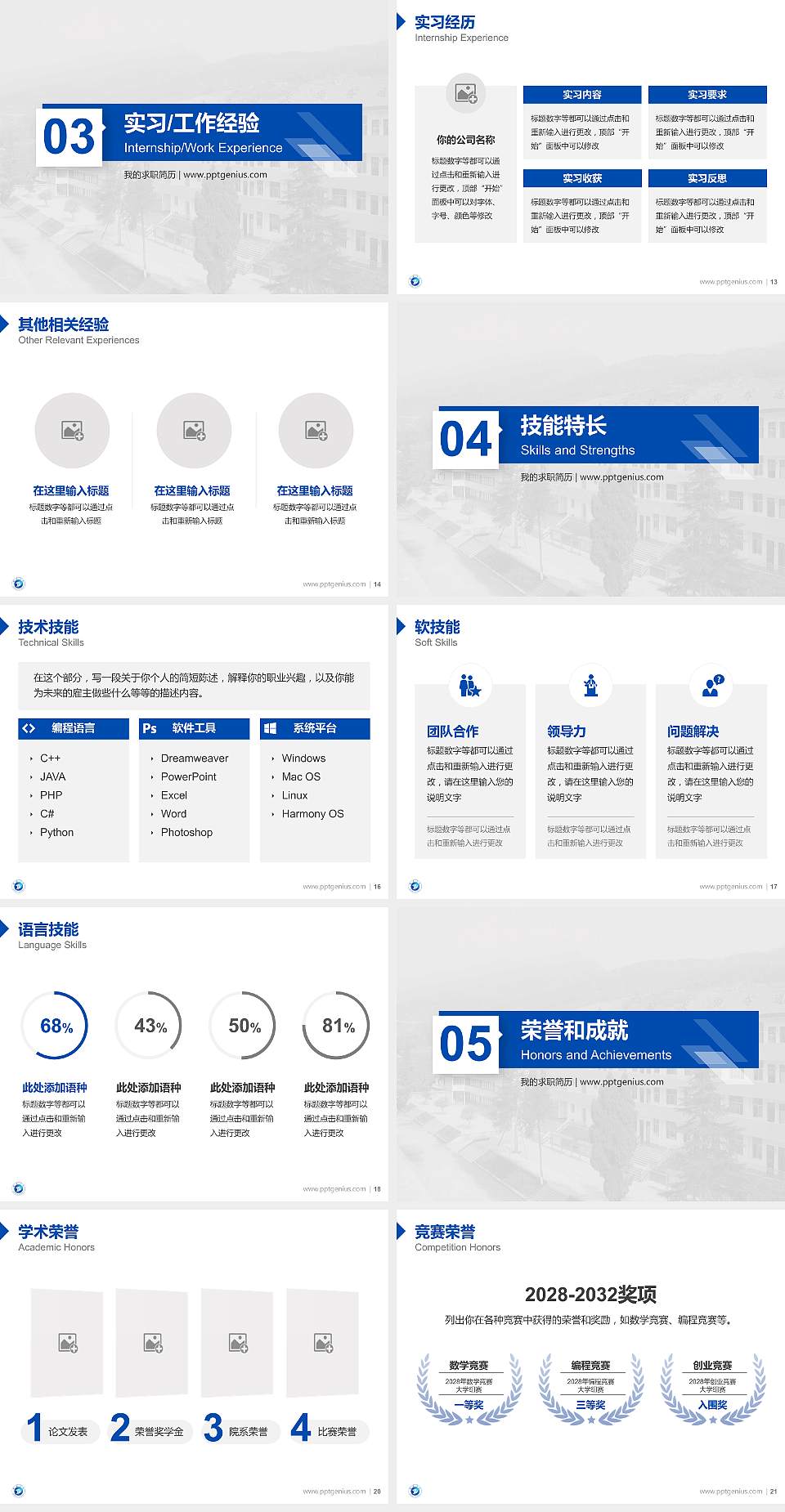 昭通学院教师/学生通用个人简历PPT模板下载4:3格式幻灯片预览图3