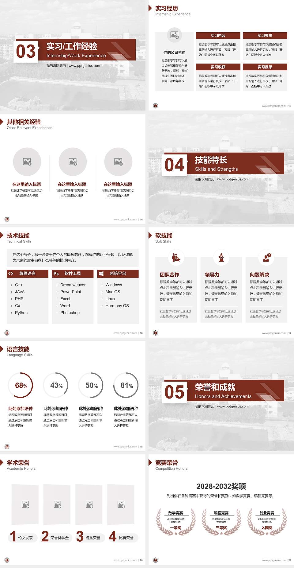 长春师范大学教师/学生通用个人简历PPT模板下载4:3格式幻灯片预览图3