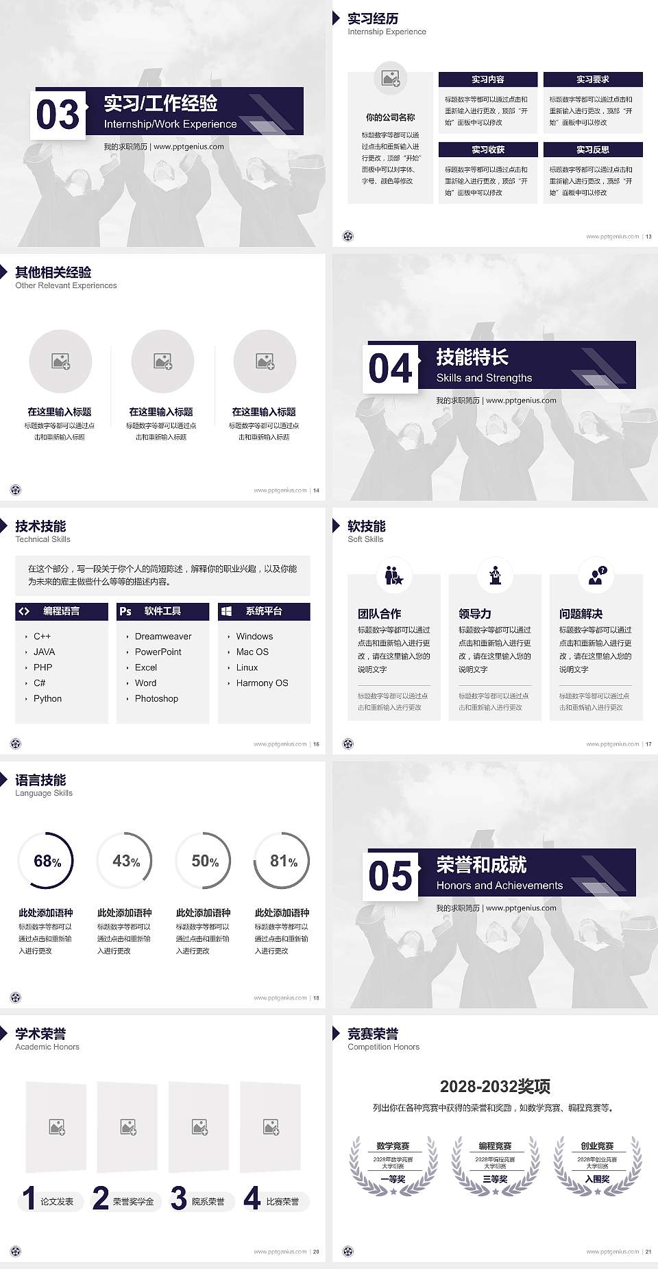 吉林工程技术师范学院教师/学生通用个人简历PPT模板下载4:3格式幻灯片预览图3