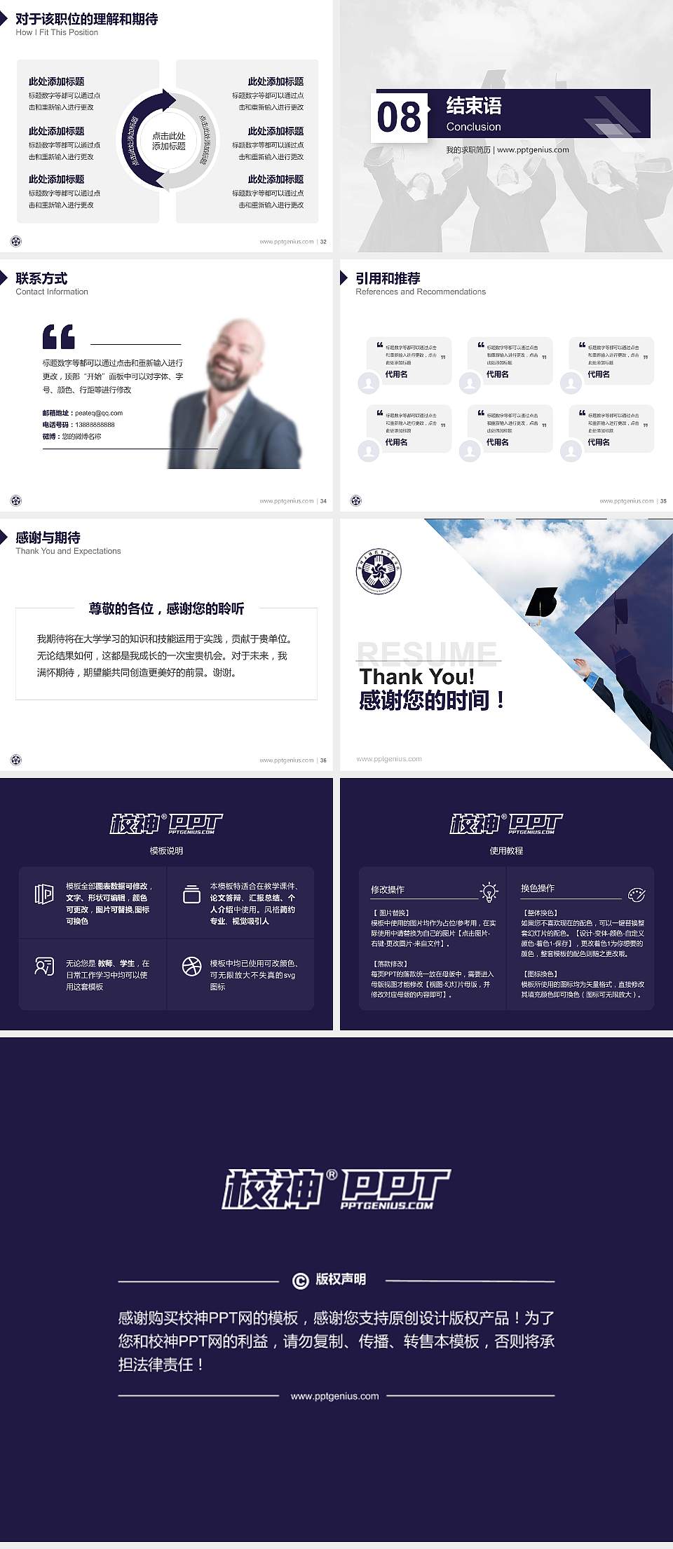 吉林工程技术师范学院教师/学生通用个人简历PPT模板下载4:3格式幻灯片预览图5