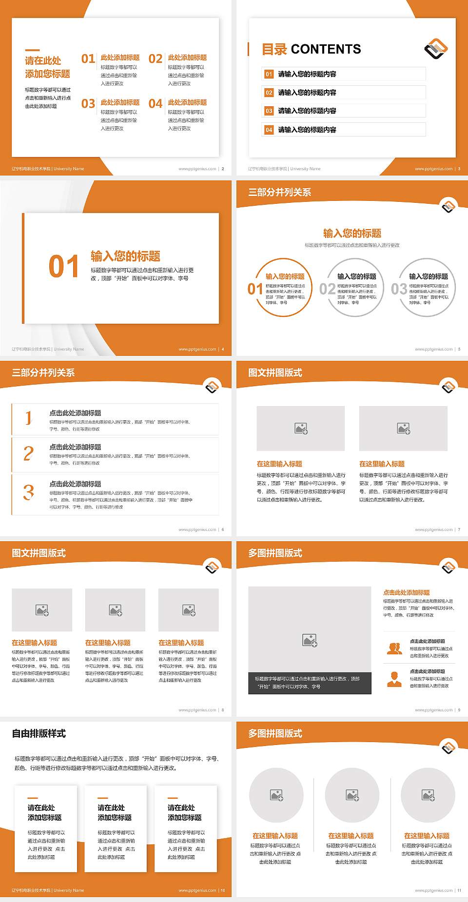 辽宁机电职业技术学院学术汇报/学术交流研讨会通用PPT模板下载4:3格式幻灯片预览图2