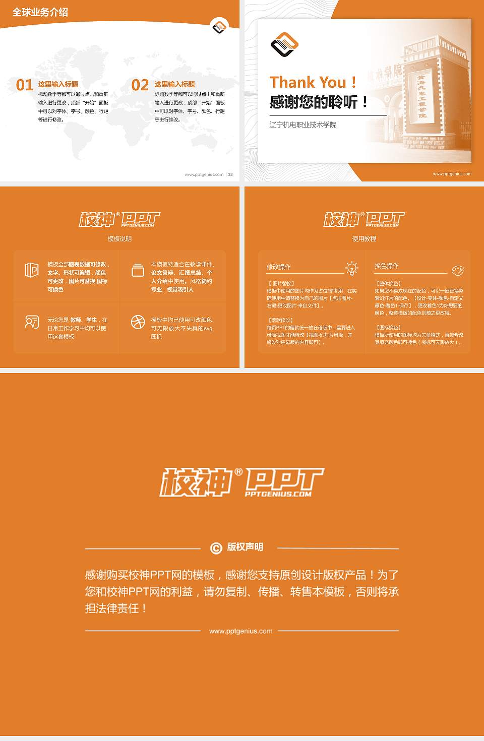 辽宁机电职业技术学院学术汇报/学术交流研讨会通用PPT模板下载4:3格式幻灯片预览图5