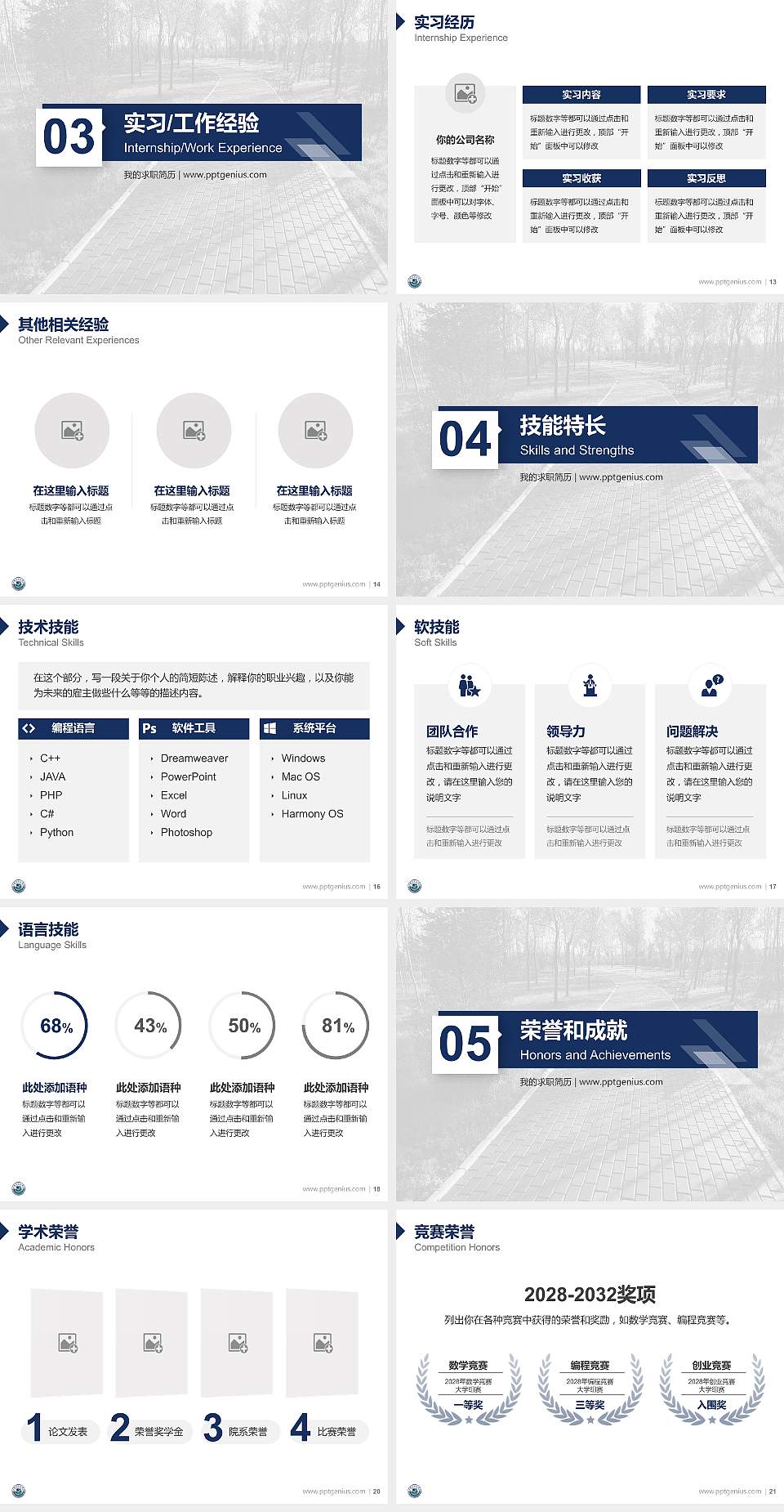 哈尔滨石油学院教师/学生通用个人简历PPT模板下载4:3格式幻灯片预览图3