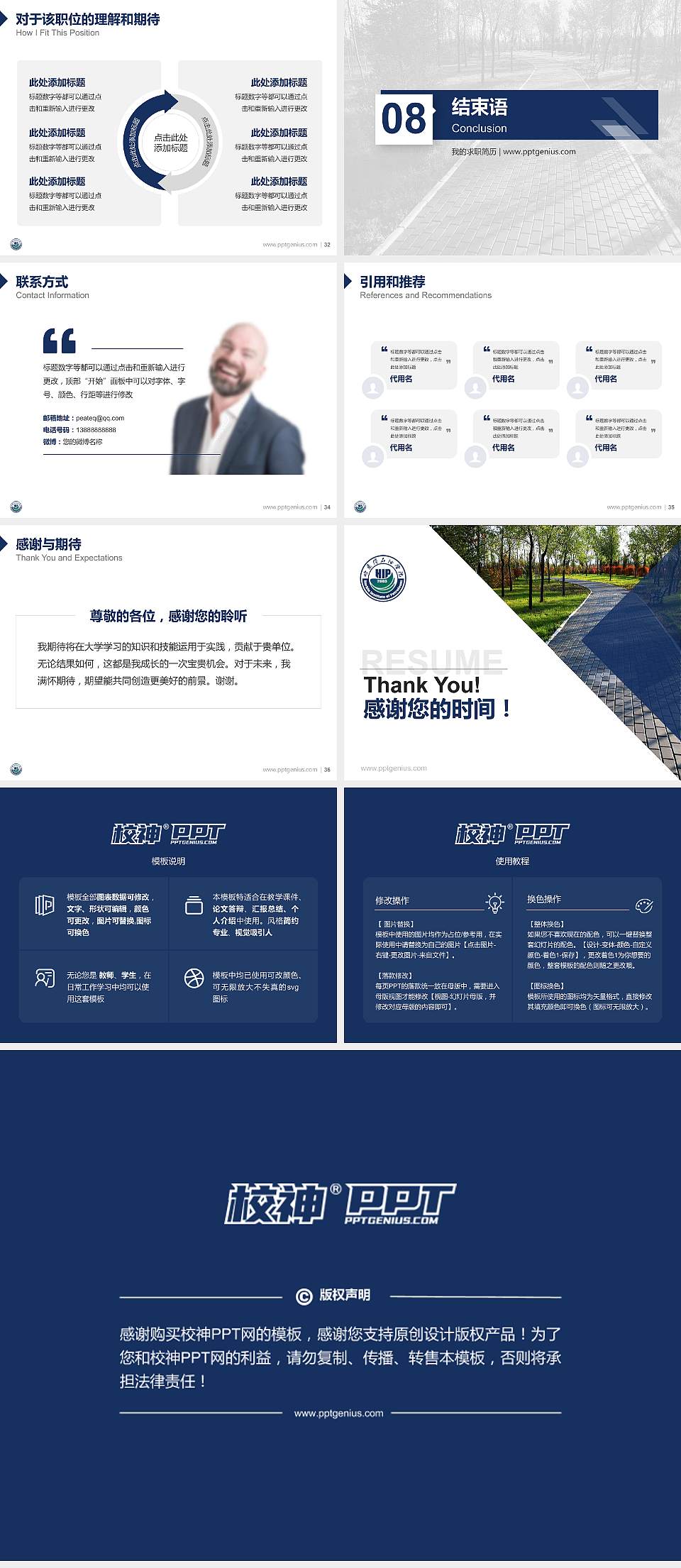 哈尔滨石油学院教师/学生通用个人简历PPT模板下载4:3格式幻灯片预览图5