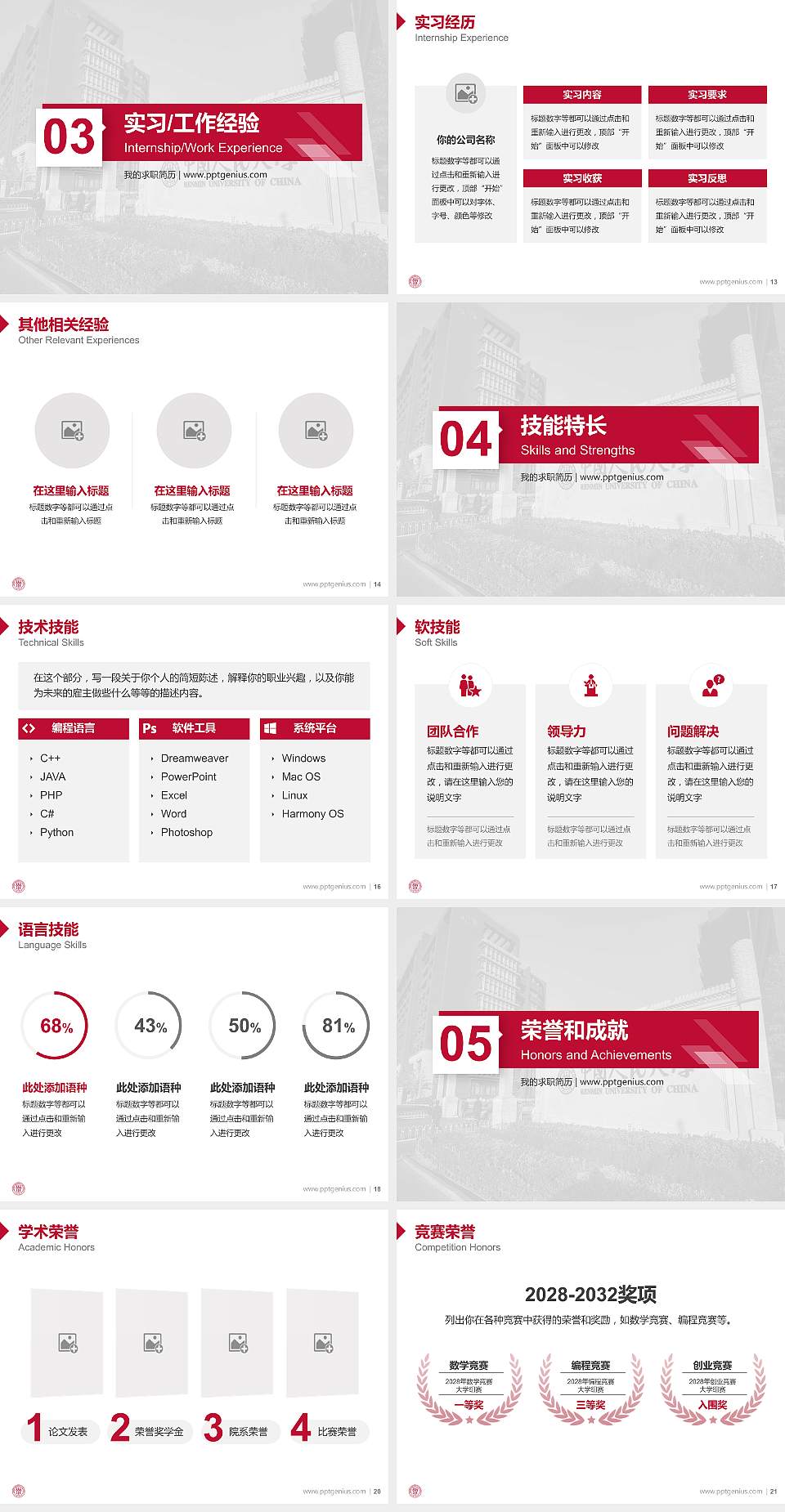 中国人民大学教师/学生通用个人简历PPT模板下载4:3格式幻灯片预览图3