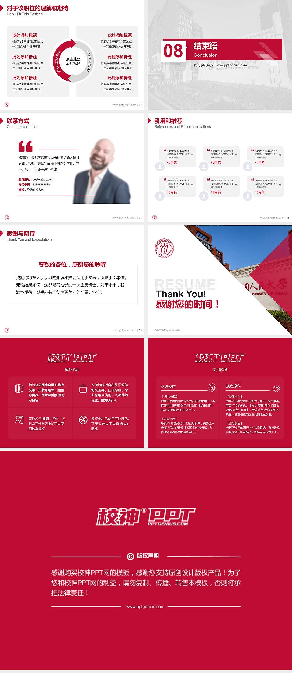 中国人民大学教师/学生通用个人简历PPT模板下载4:3格式幻灯片预览图5