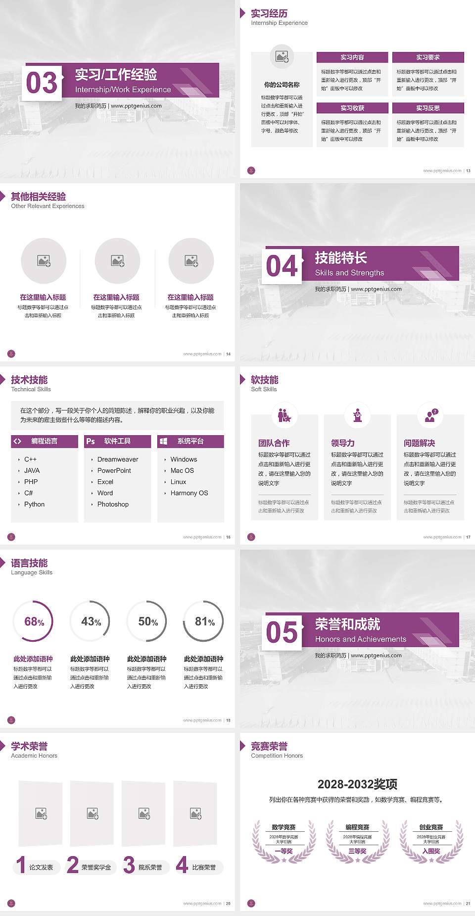 昆明文理学院教师/学生通用个人简历PPT模板下载4:3格式幻灯片预览图3