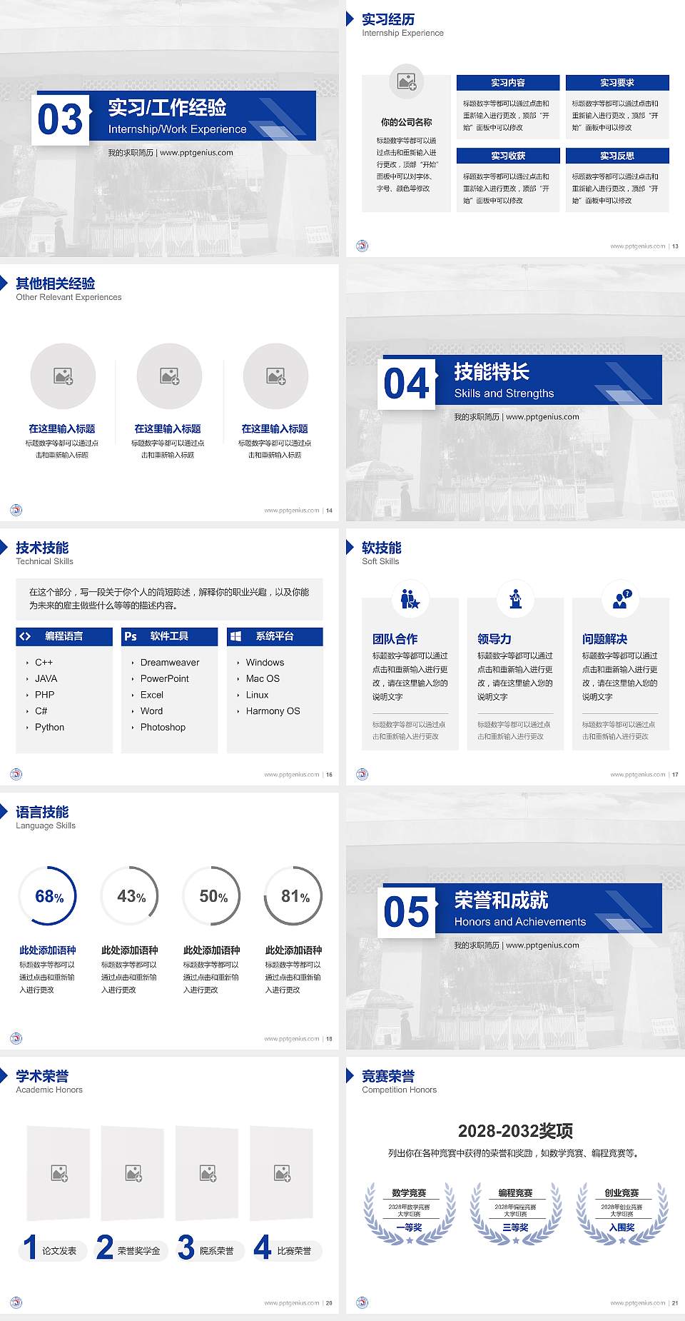青海大学昆仑学院教师/学生通用个人简历PPT模板下载4:3格式幻灯片预览图3