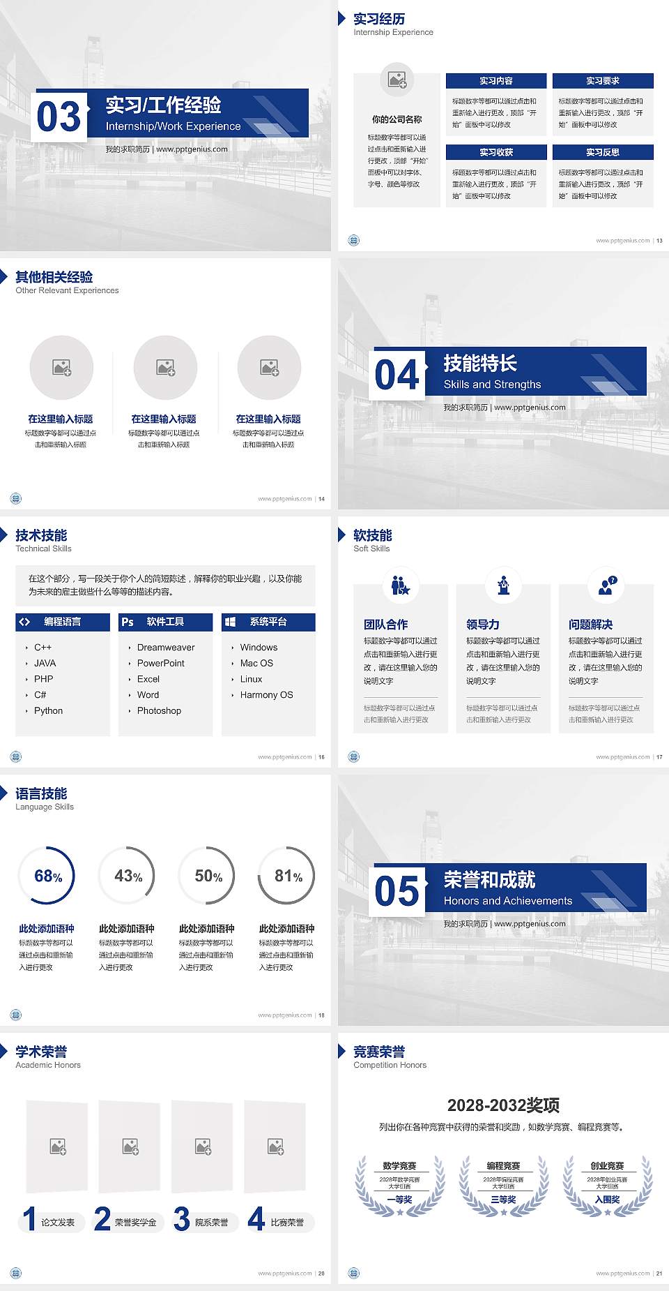 重庆交通职业学院教师/学生通用个人简历PPT模板下载4:3格式幻灯片预览图3