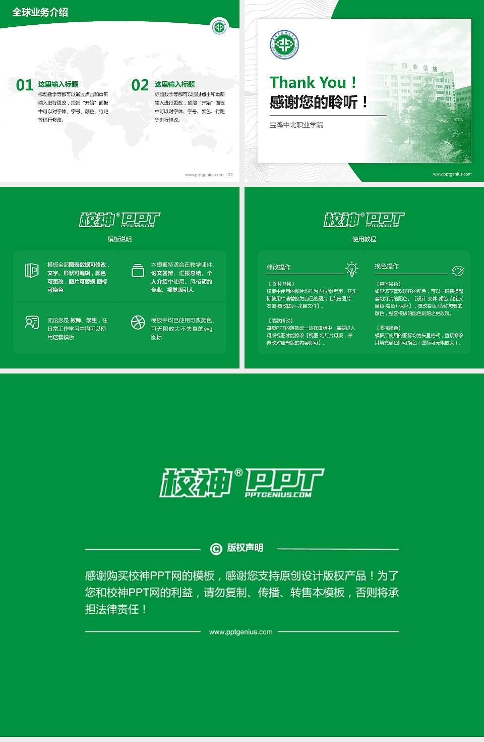 宝鸡中北职业学院学术汇报/学术交流研讨会通用PPT模板下载4:3格式幻灯片预览图5