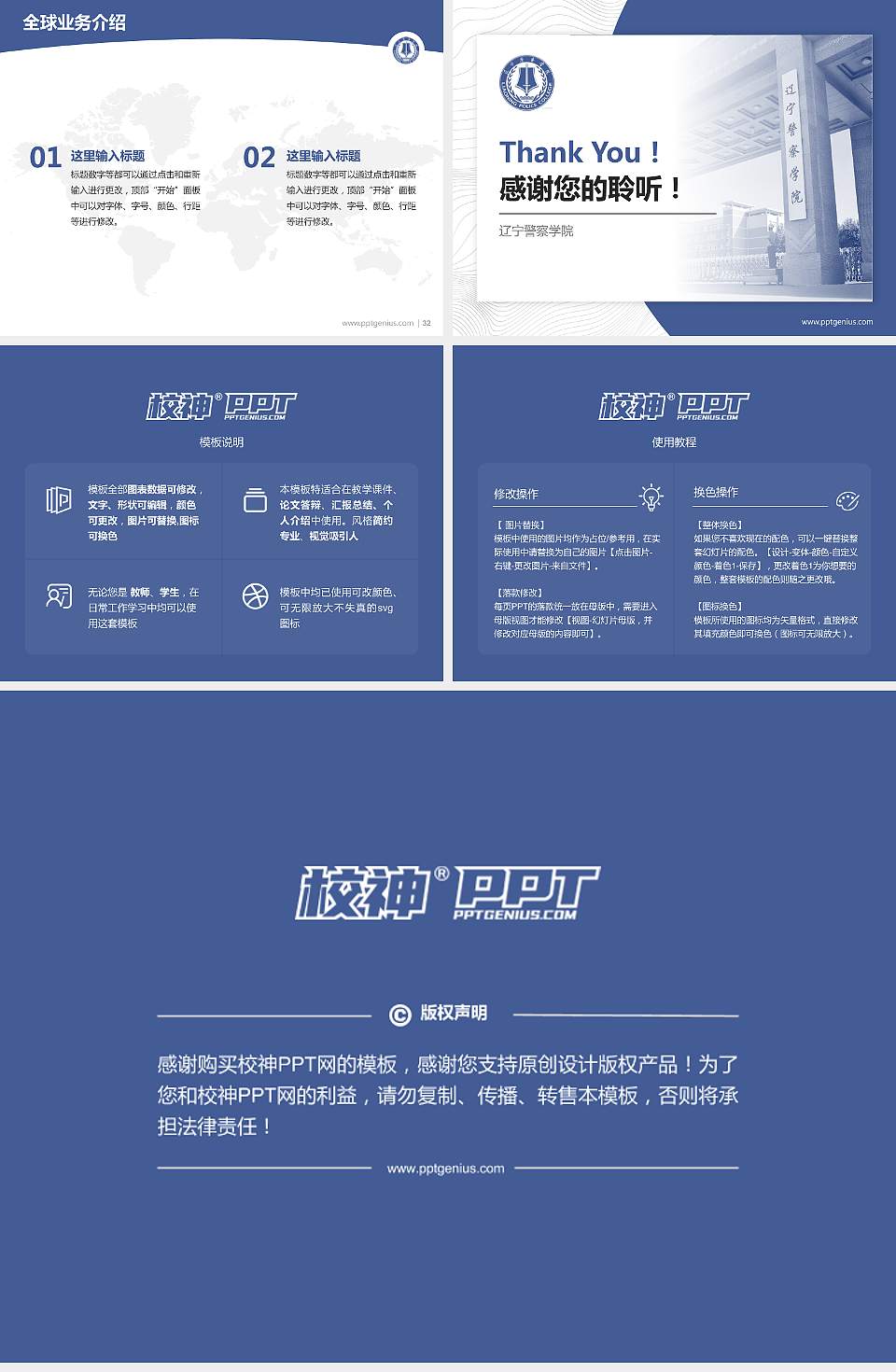 辽宁警察学院学术汇报/学术交流研讨会通用PPT模板下载4:3格式幻灯片预览图5