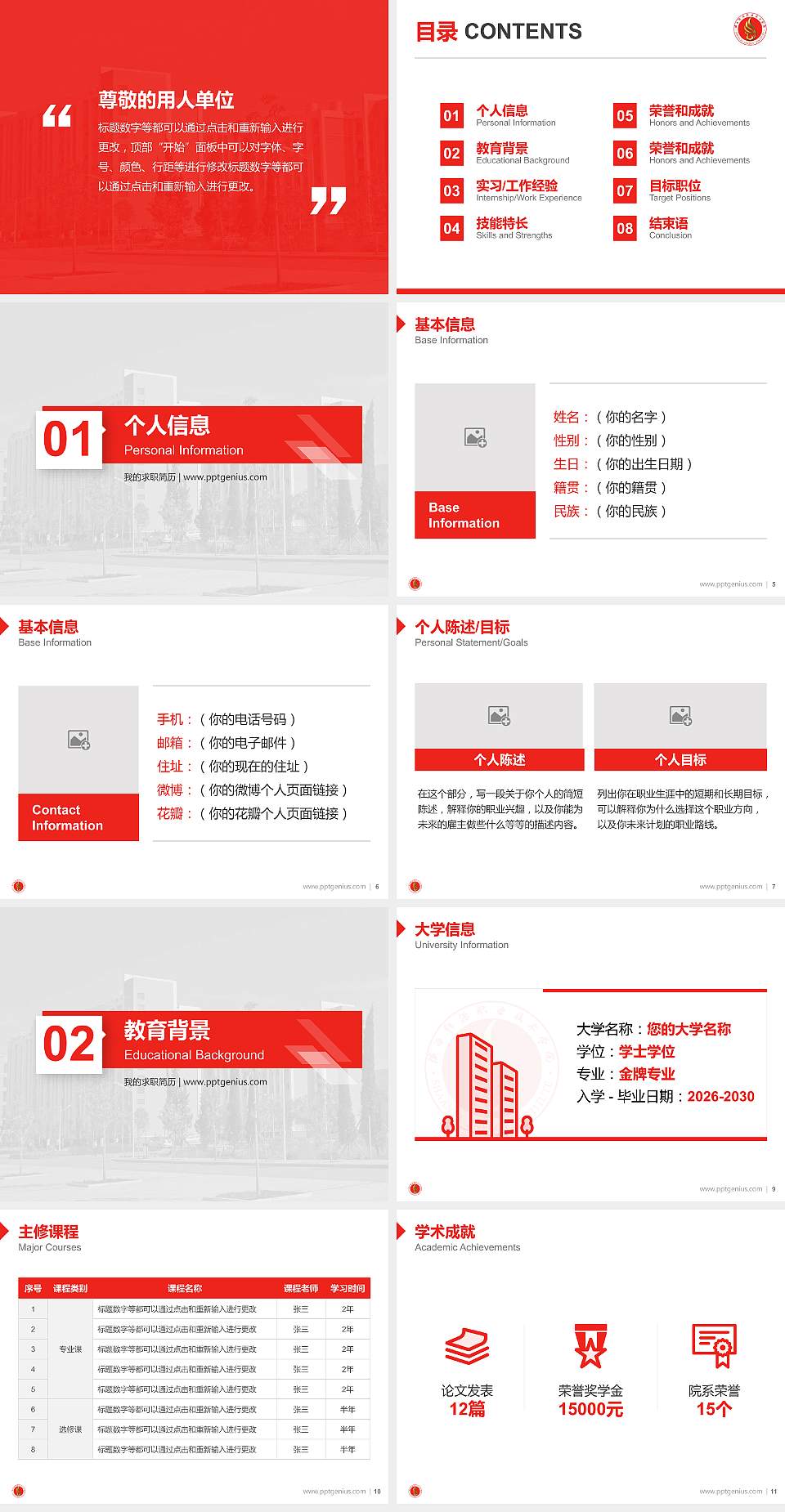 陕西能源职业技术学院教师/学生通用个人简历PPT模板下载4:3格式幻灯片预览图2