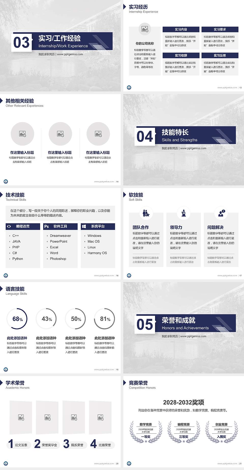昆明医科大学教师/学生通用个人简历PPT模板下载4:3格式幻灯片预览图3