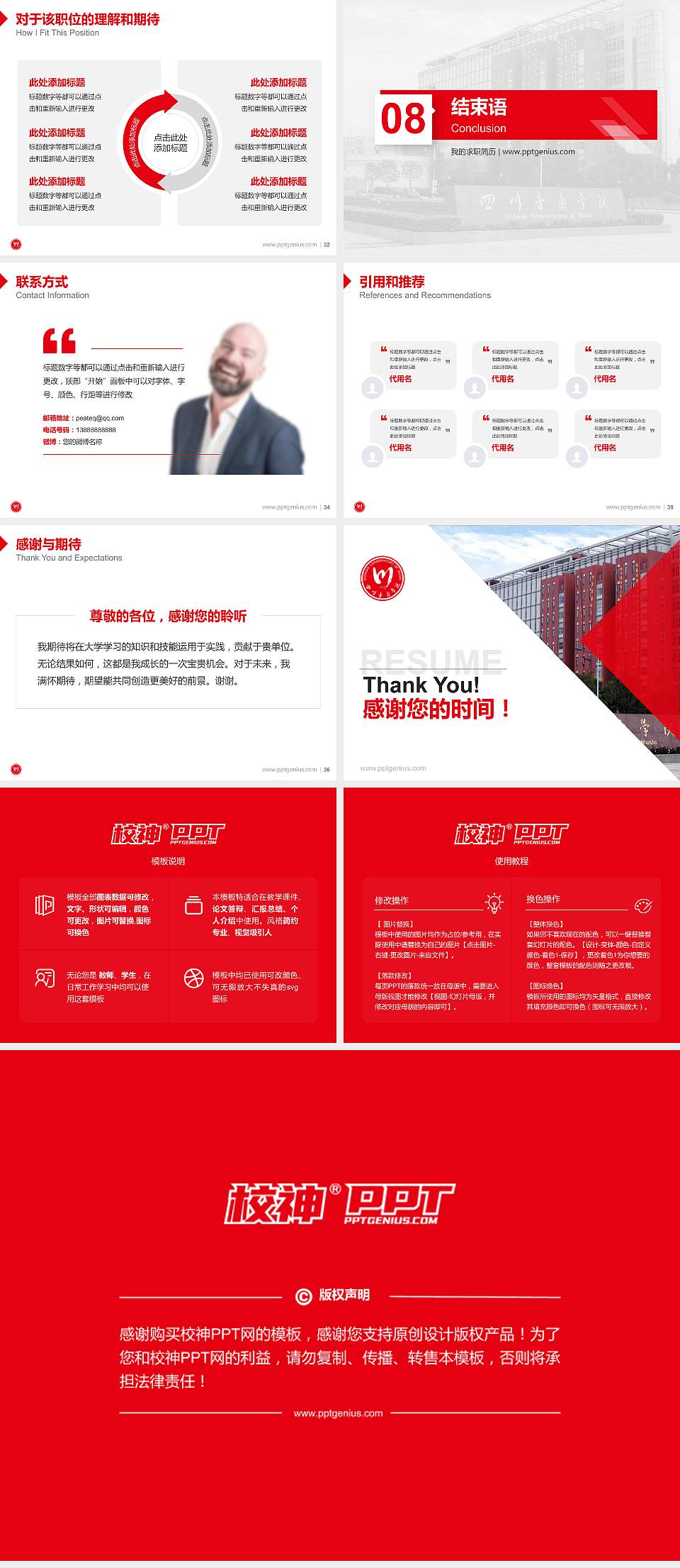 四川音乐学院教师/学生通用个人简历PPT模板下载4:3格式幻灯片预览图5