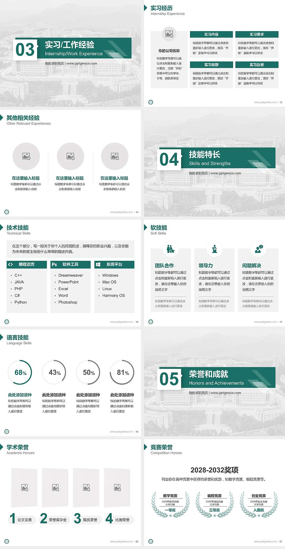 云南工贸职业技术学院教师/学生通用个人简历PPT模板下载4:3格式幻灯片预览图3