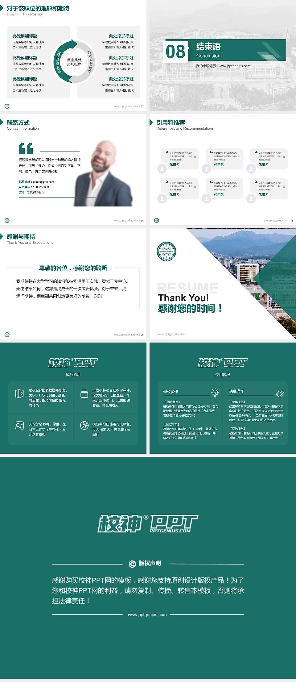 云南工贸职业技术学院教师/学生通用个人简历PPT模板下载4:3格式幻灯片预览图5