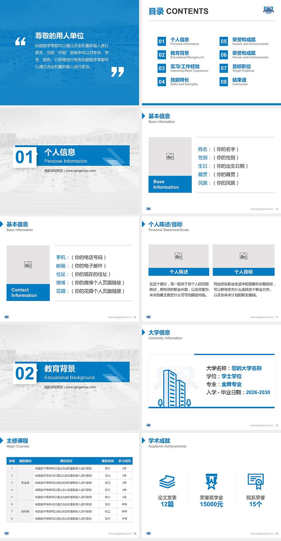 吉林铁道职业技术学院教师/学生通用个人简历PPT模板下载4:3格式幻灯片预览图2
