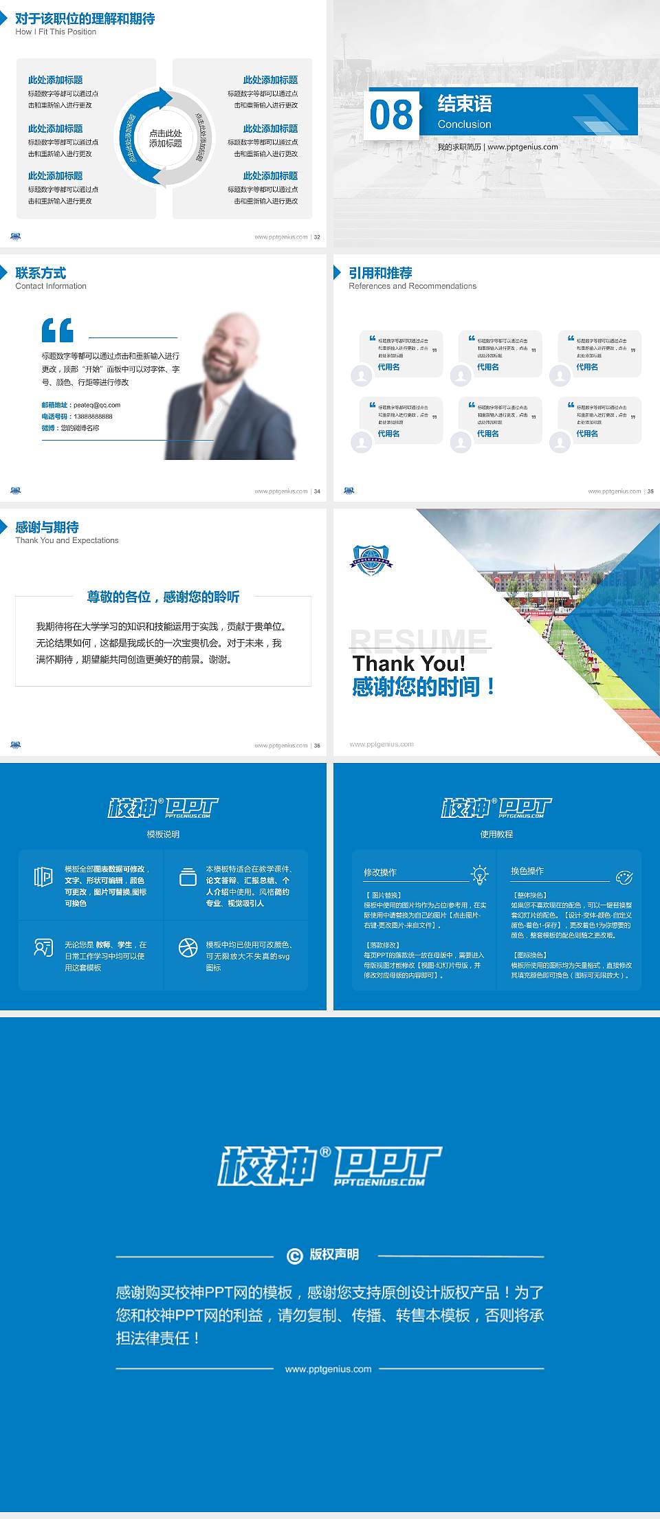 吉林铁道职业技术学院教师/学生通用个人简历PPT模板下载4:3格式幻灯片预览图5