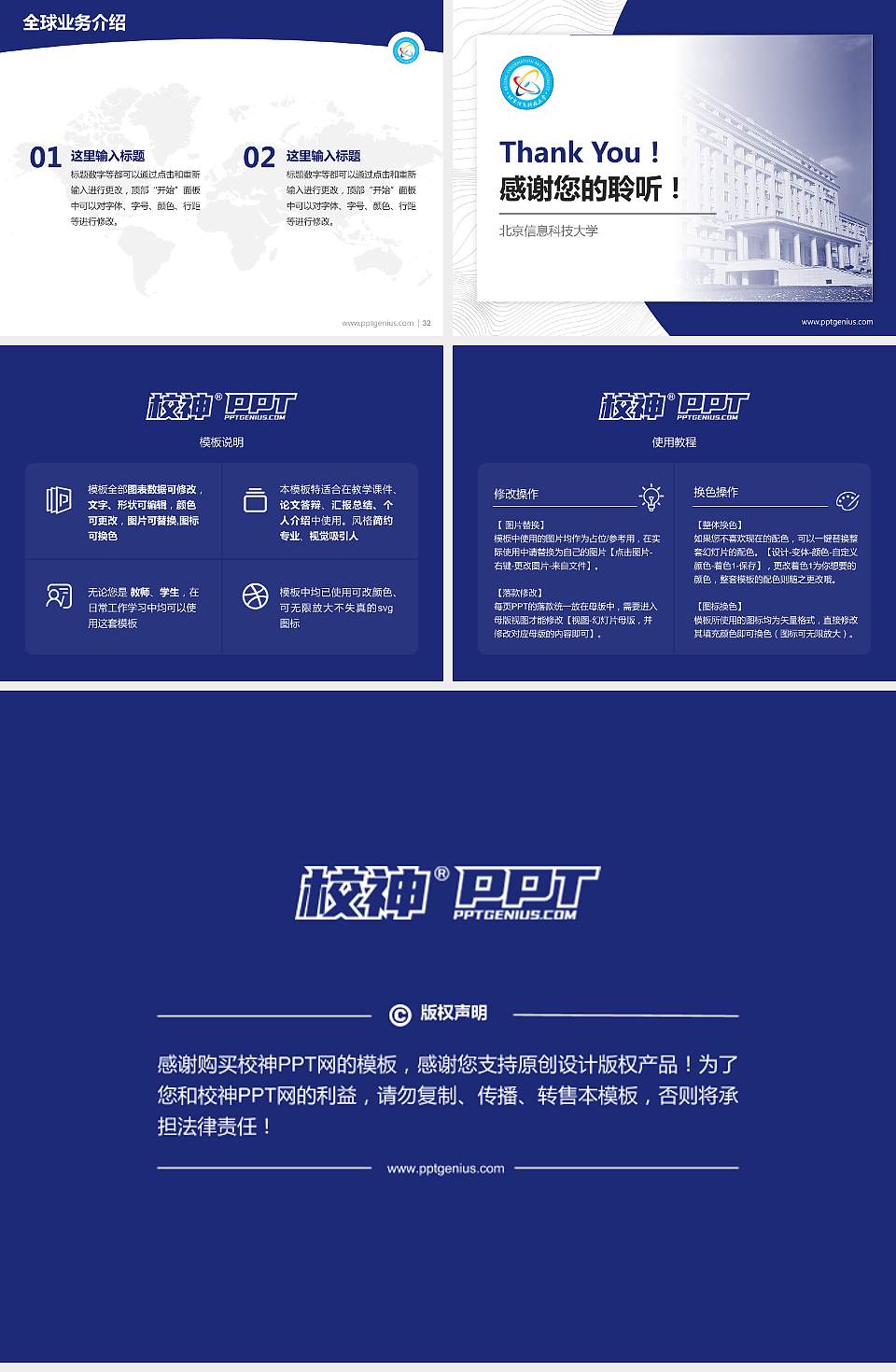 北京信息科技大学学术汇报/学术交流研讨会通用PPT模板下载4:3格式幻灯片预览图5