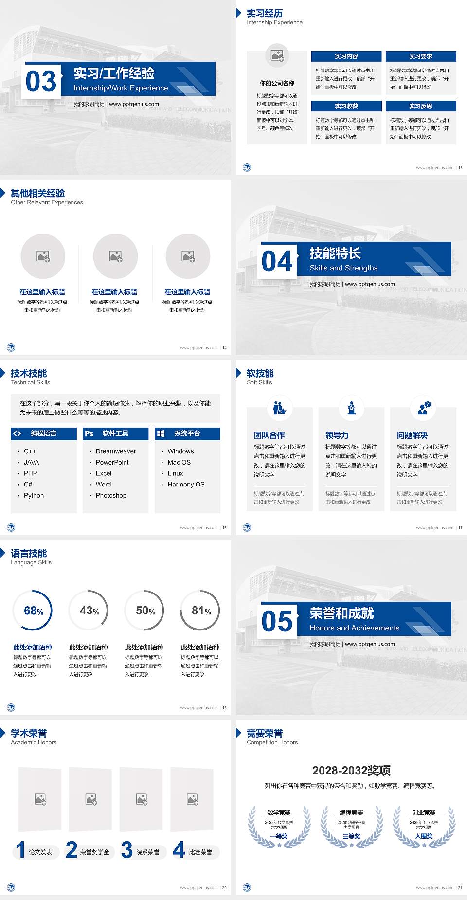 北京邮电大学教师/学生通用个人简历PPT模板下载4:3格式幻灯片预览图3