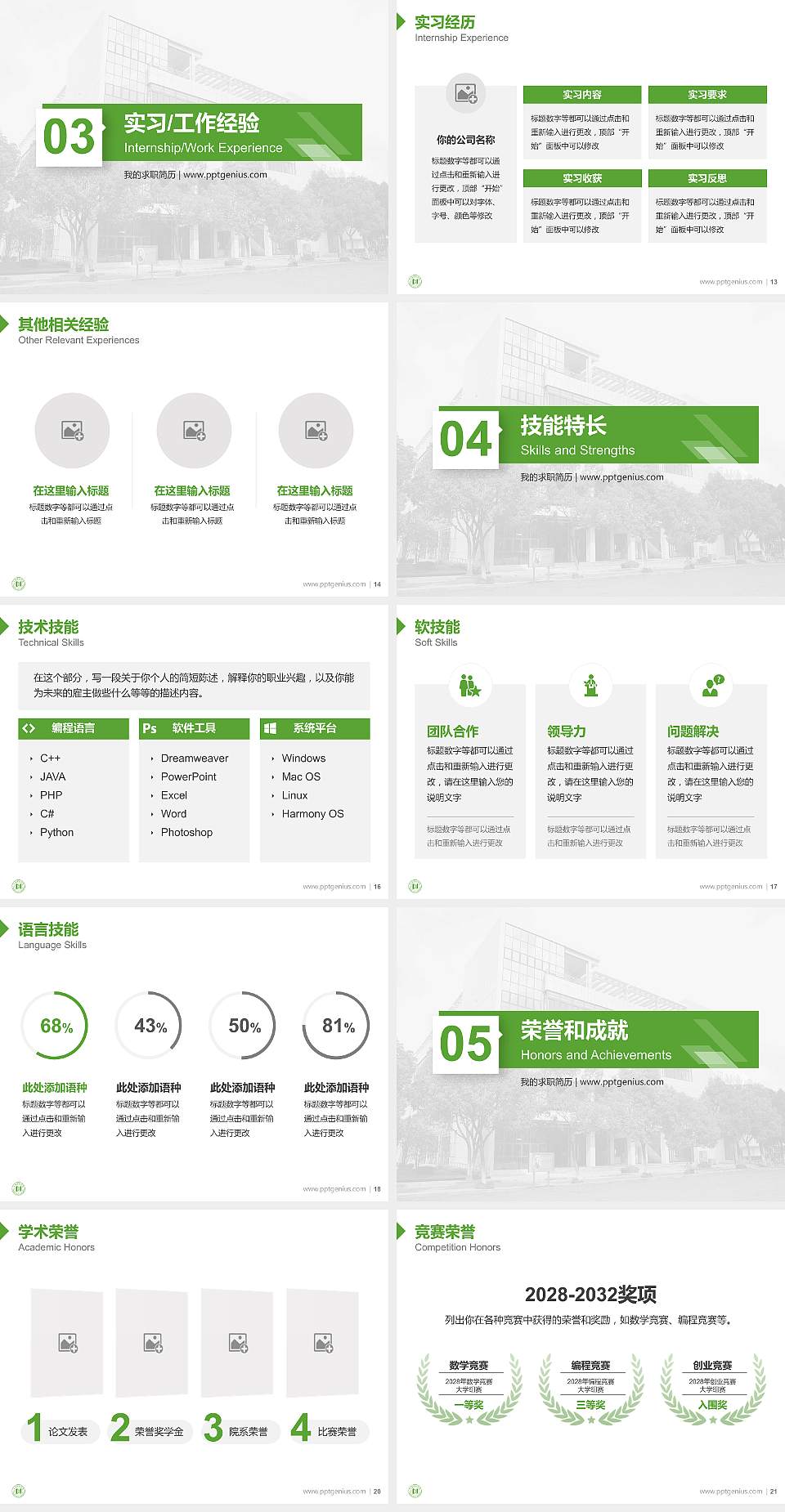 上海电机学院教师/学生通用个人简历PPT模板下载4:3格式幻灯片预览图3