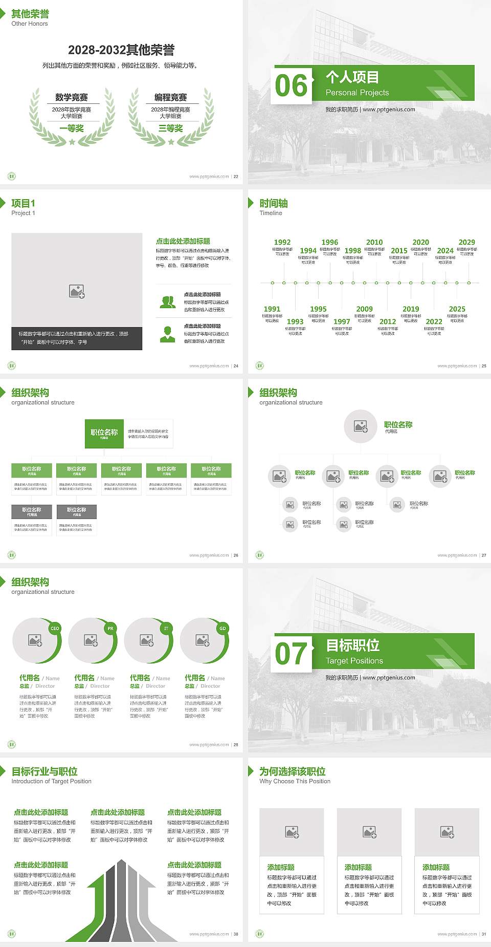 上海电机学院教师/学生通用个人简历PPT模板下载4:3格式幻灯片预览图4