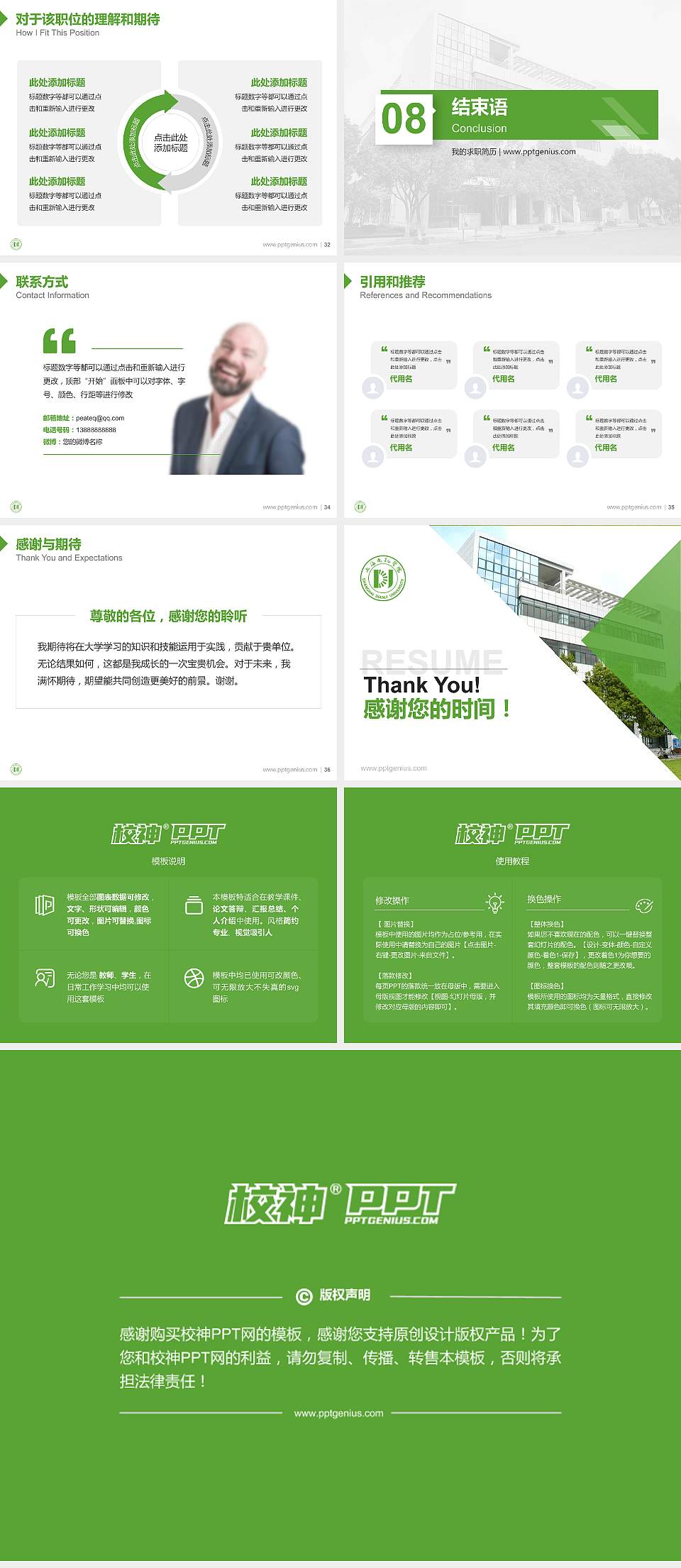 上海电机学院教师/学生通用个人简历PPT模板下载4:3格式幻灯片预览图5