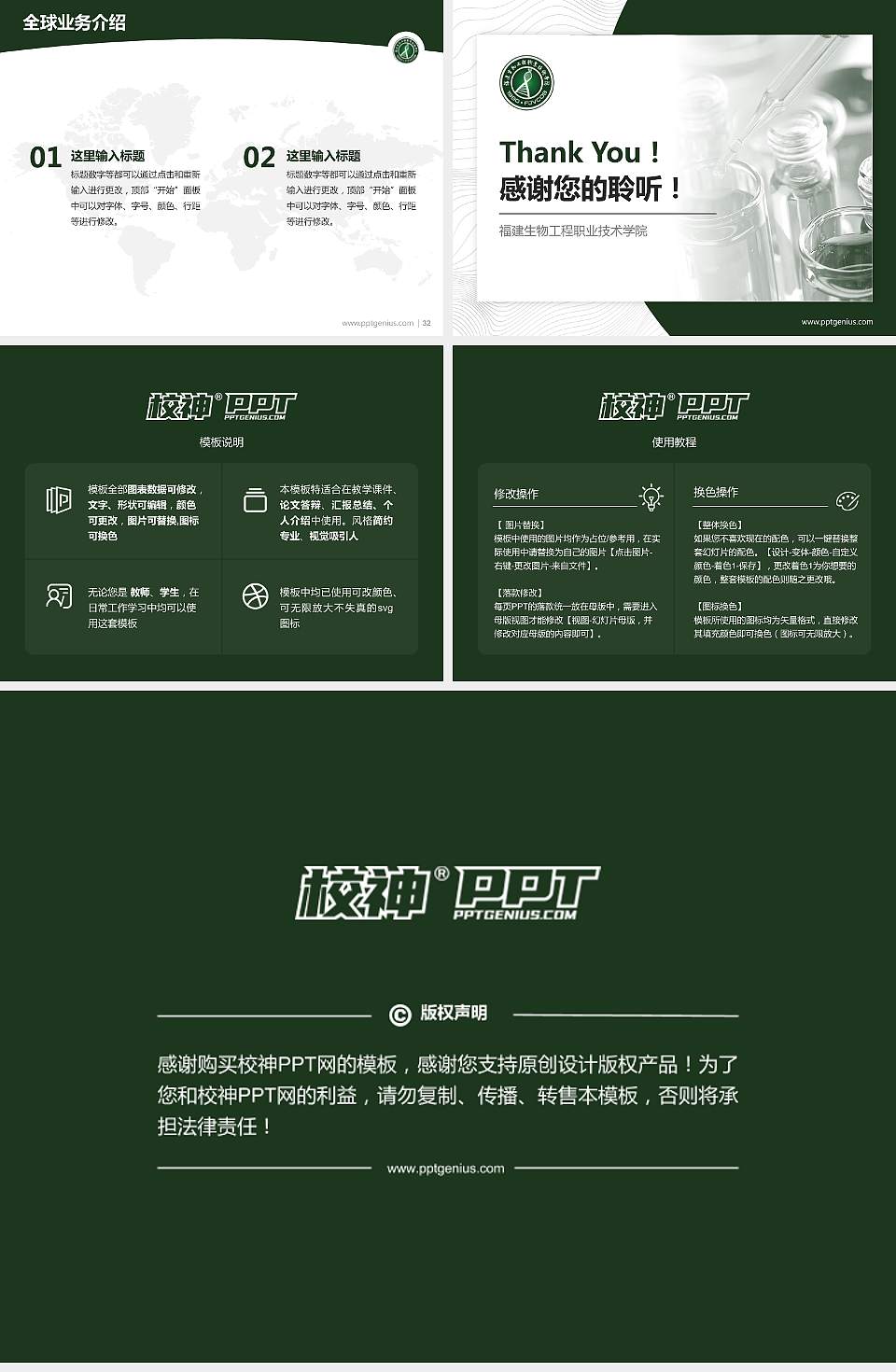 福建生物工程职业技术学院学术汇报/学术交流研讨会通用PPT模板下载4:3格式幻灯片预览图5