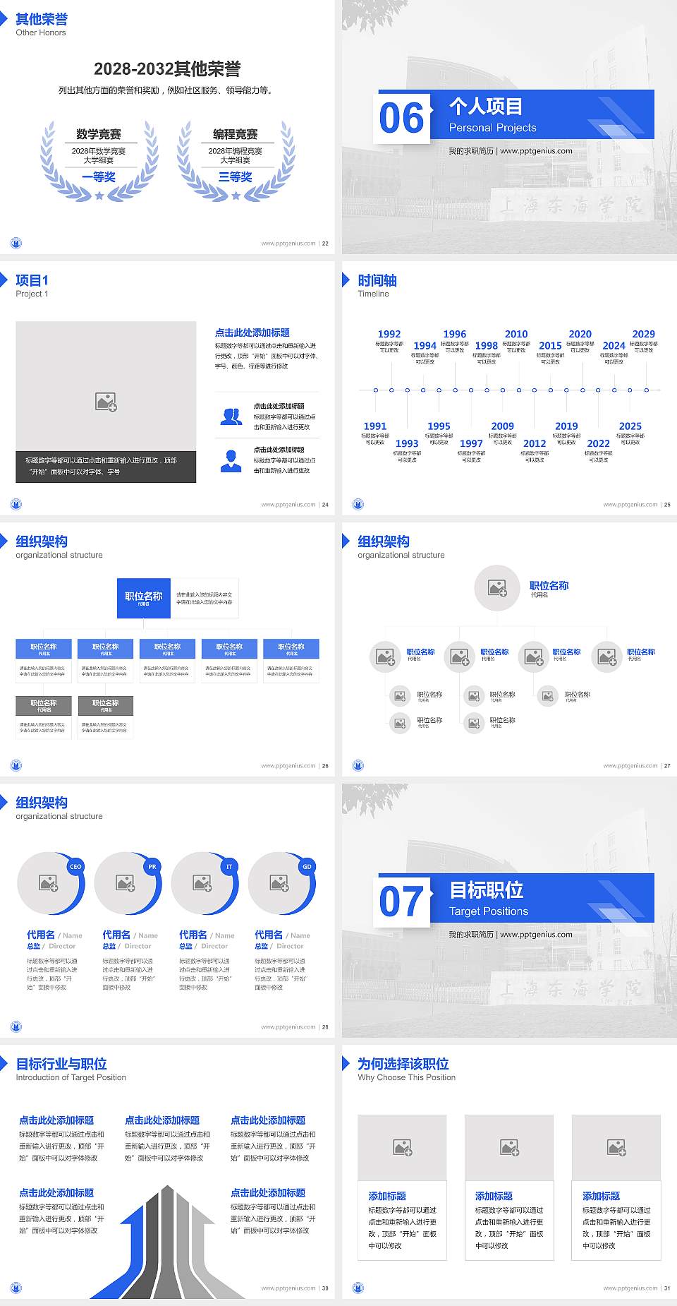 上海东海职业技术学院教师/学生通用个人简历PPT模板下载4:3格式幻灯片预览图4