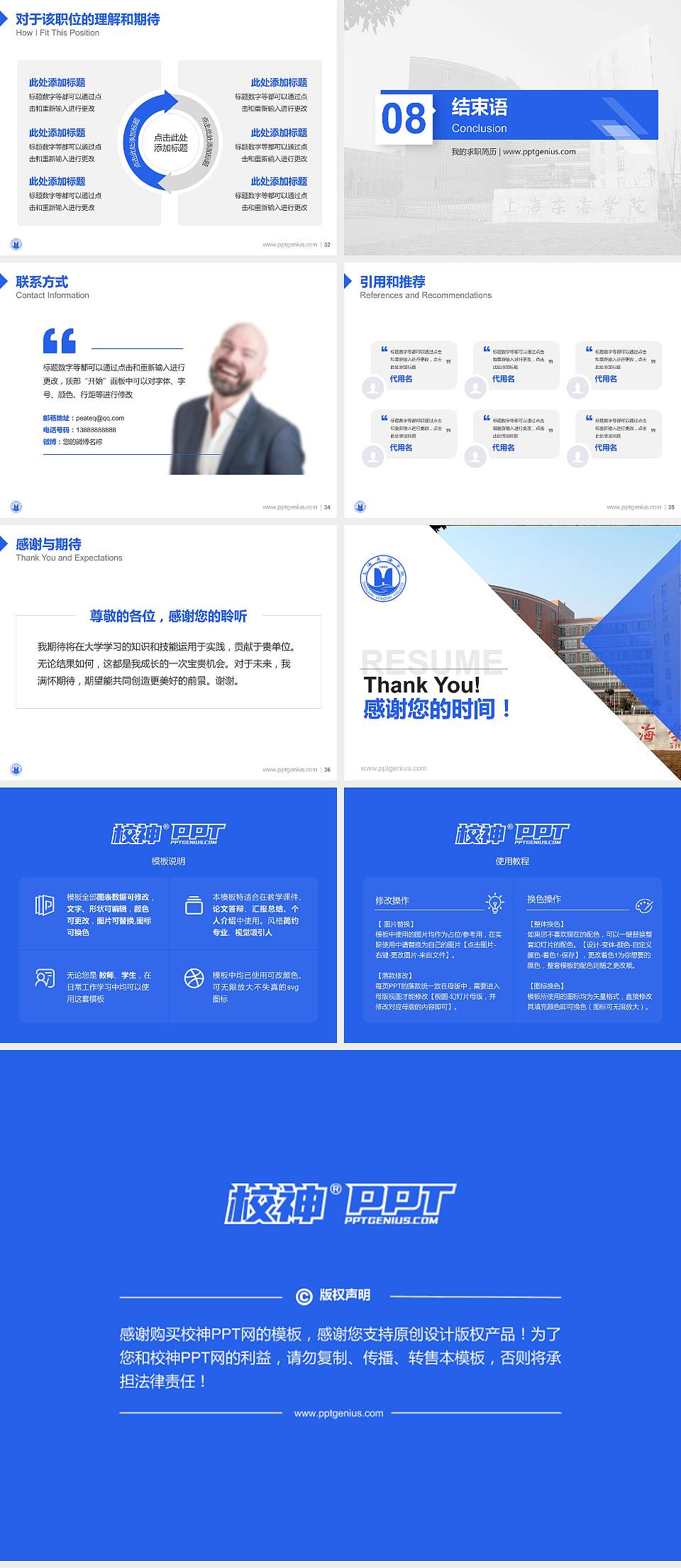 上海东海职业技术学院教师/学生通用个人简历PPT模板下载4:3格式幻灯片预览图5