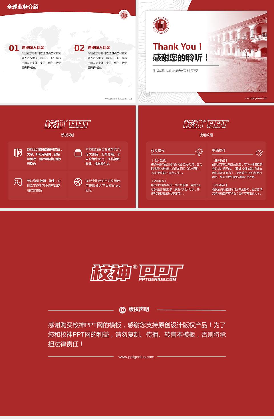 湖南幼儿师范高等专科学校学术汇报/学术交流研讨会通用PPT模板下载4:3格式幻灯片预览图5