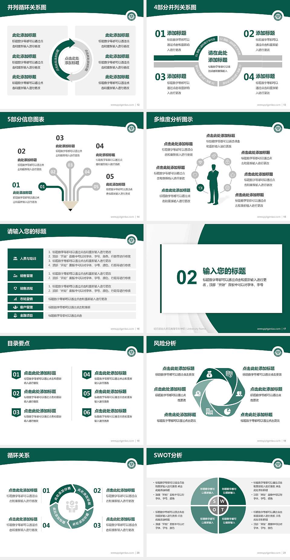 哈尔滨幼儿师范高等专科学校学术汇报/学术交流研讨会通用PPT模板下载4:3格式幻灯片预览图3
