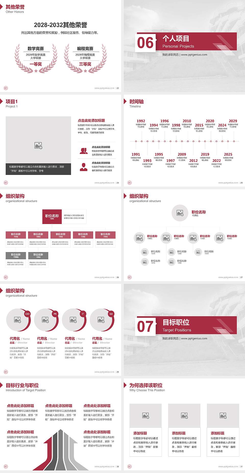大连交通大学教师/学生通用个人简历PPT模板下载4:3格式幻灯片预览图4