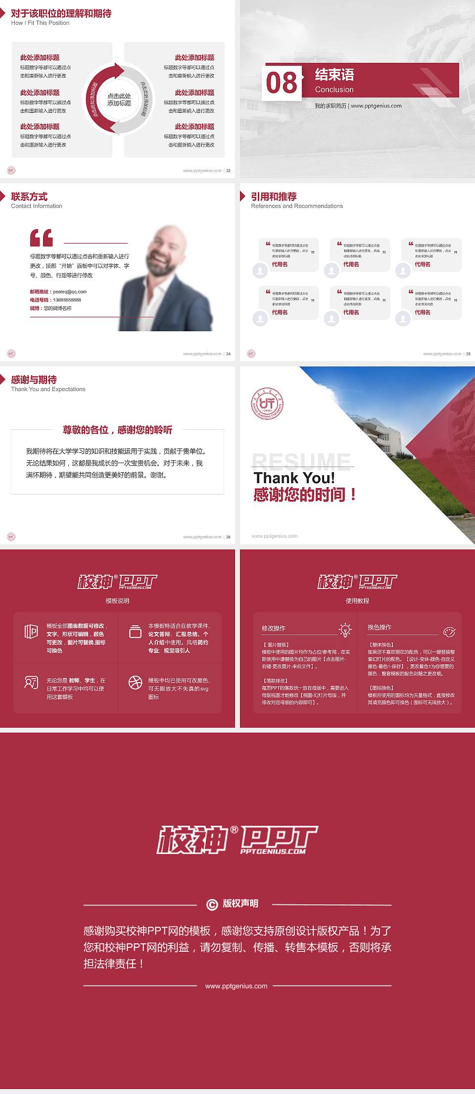 大连交通大学教师/学生通用个人简历PPT模板下载4:3格式幻灯片预览图5