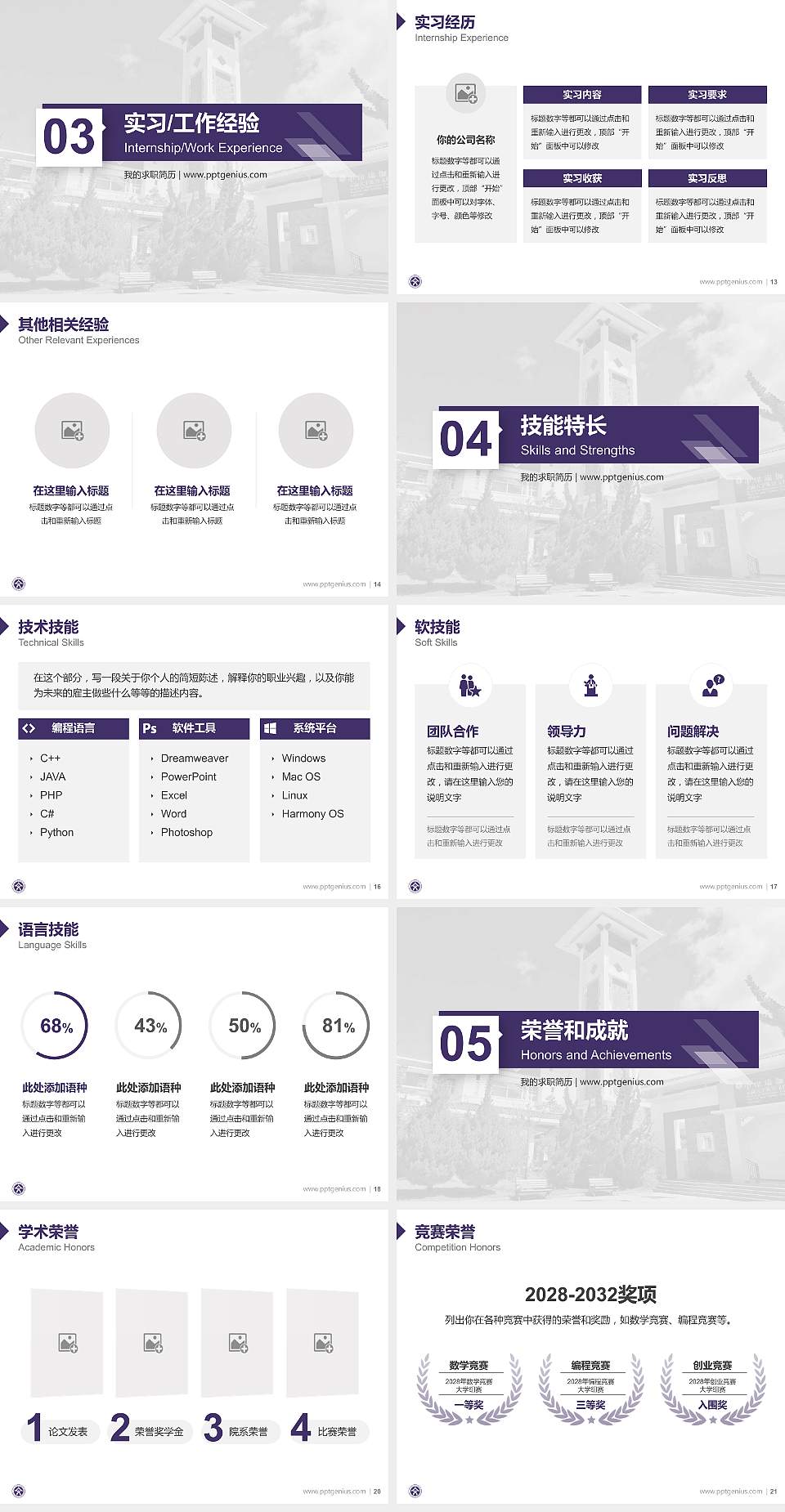 丽江文化旅游学院教师/学生通用个人简历PPT模板下载4:3格式幻灯片预览图3