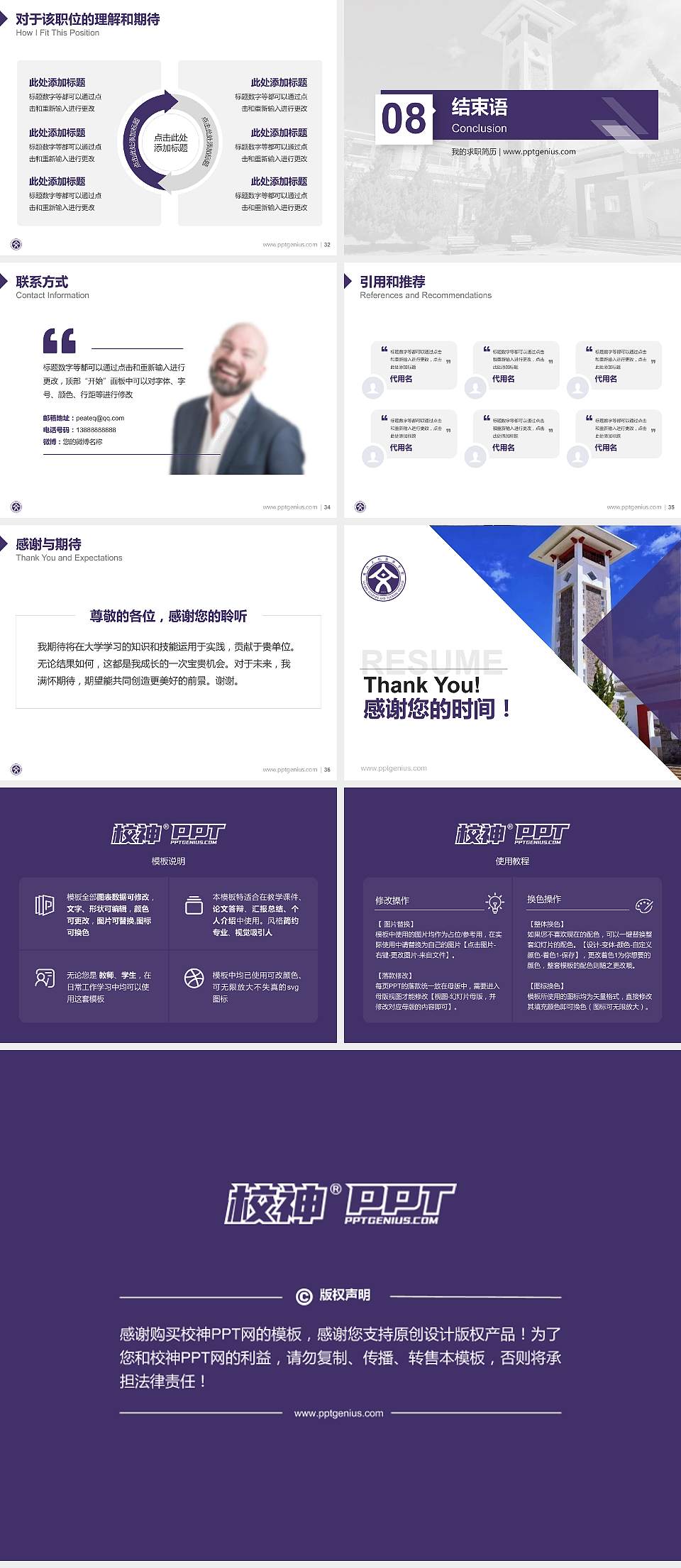 丽江文化旅游学院教师/学生通用个人简历PPT模板下载4:3格式幻灯片预览图5