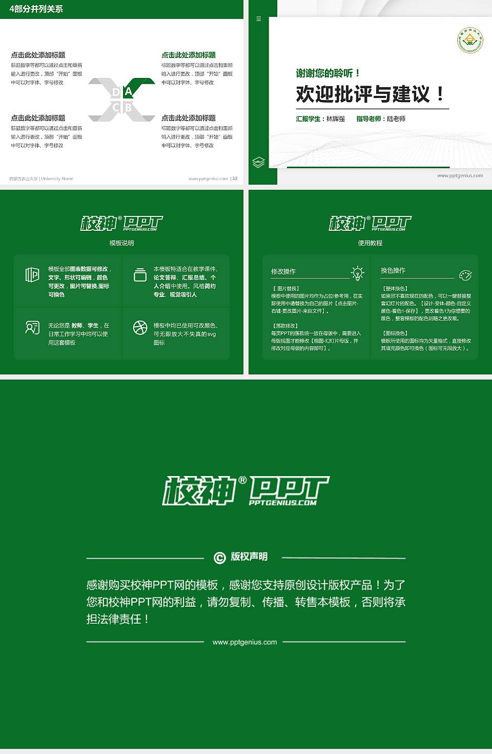 内蒙古农业大学硕士研究生/本科生毕业论文答辩/开题报告通用PPT模板下载4:3格式幻灯片预览图5